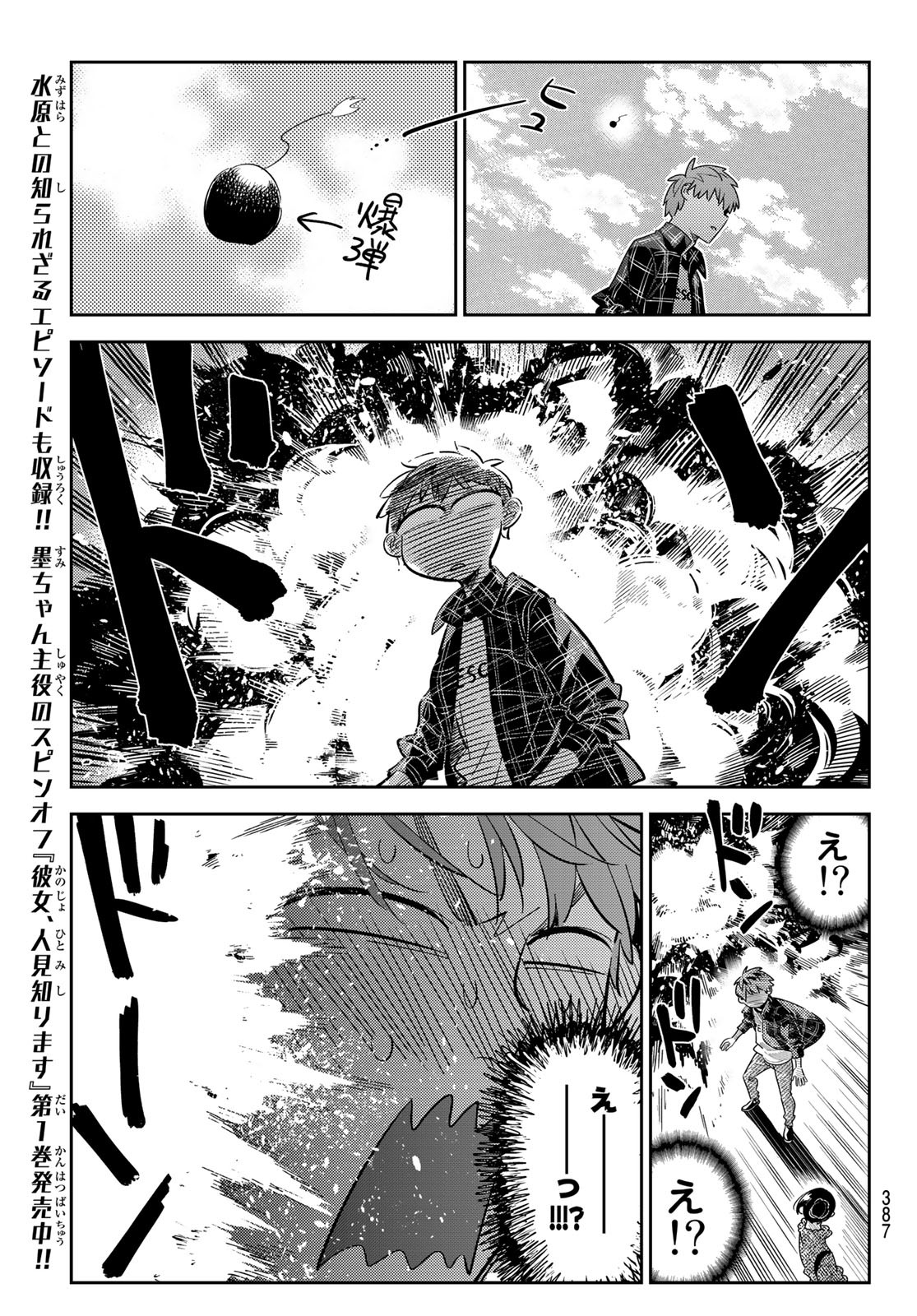 彼女、お借りします Chap 172 - Next Chap 173