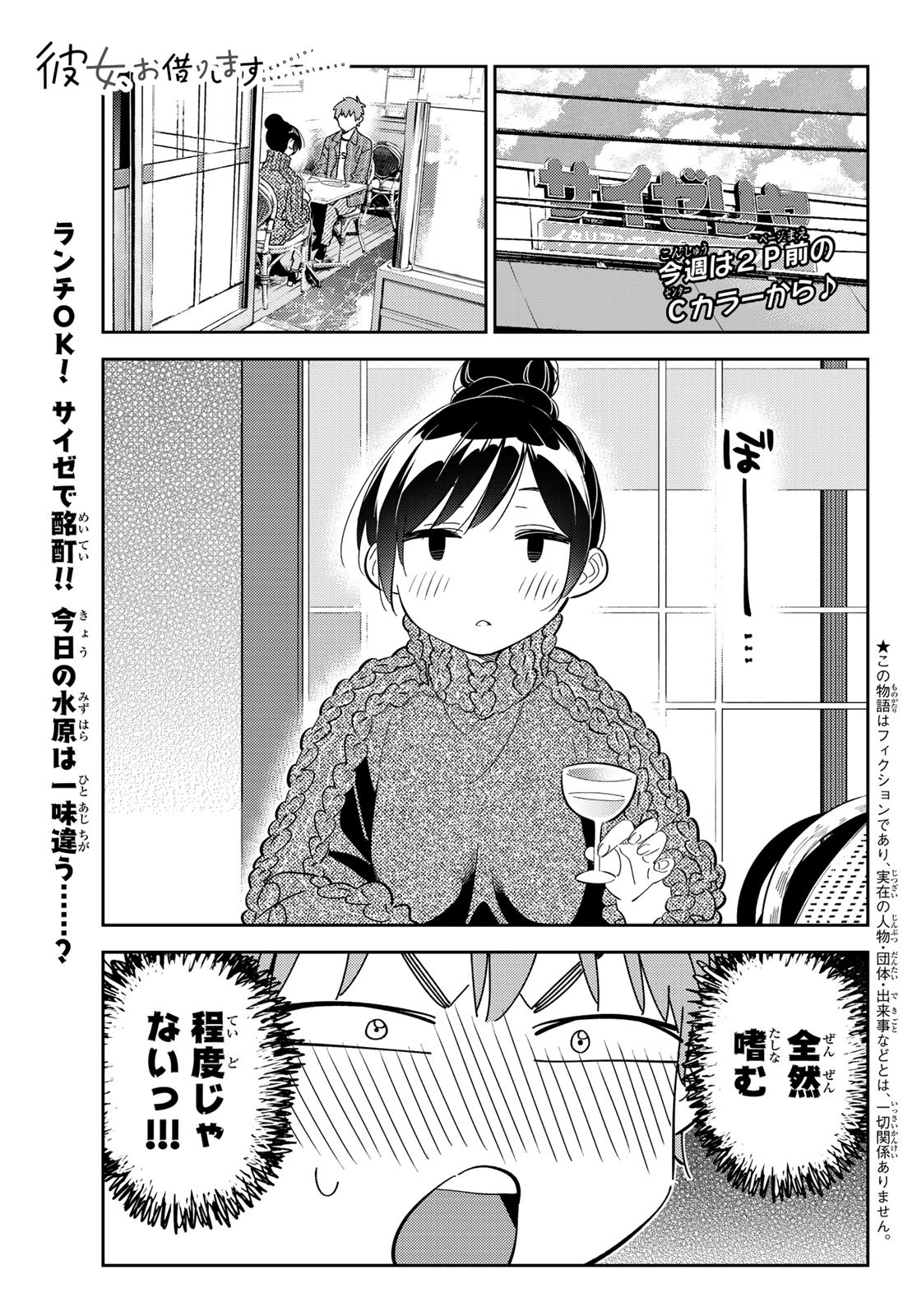 彼女、お借りします Chap 173 - Next Chap 174
