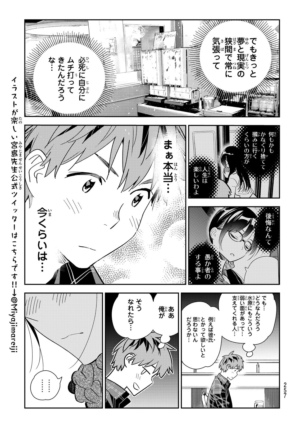 彼女、お借りします Chap 173 - Next Chap 174