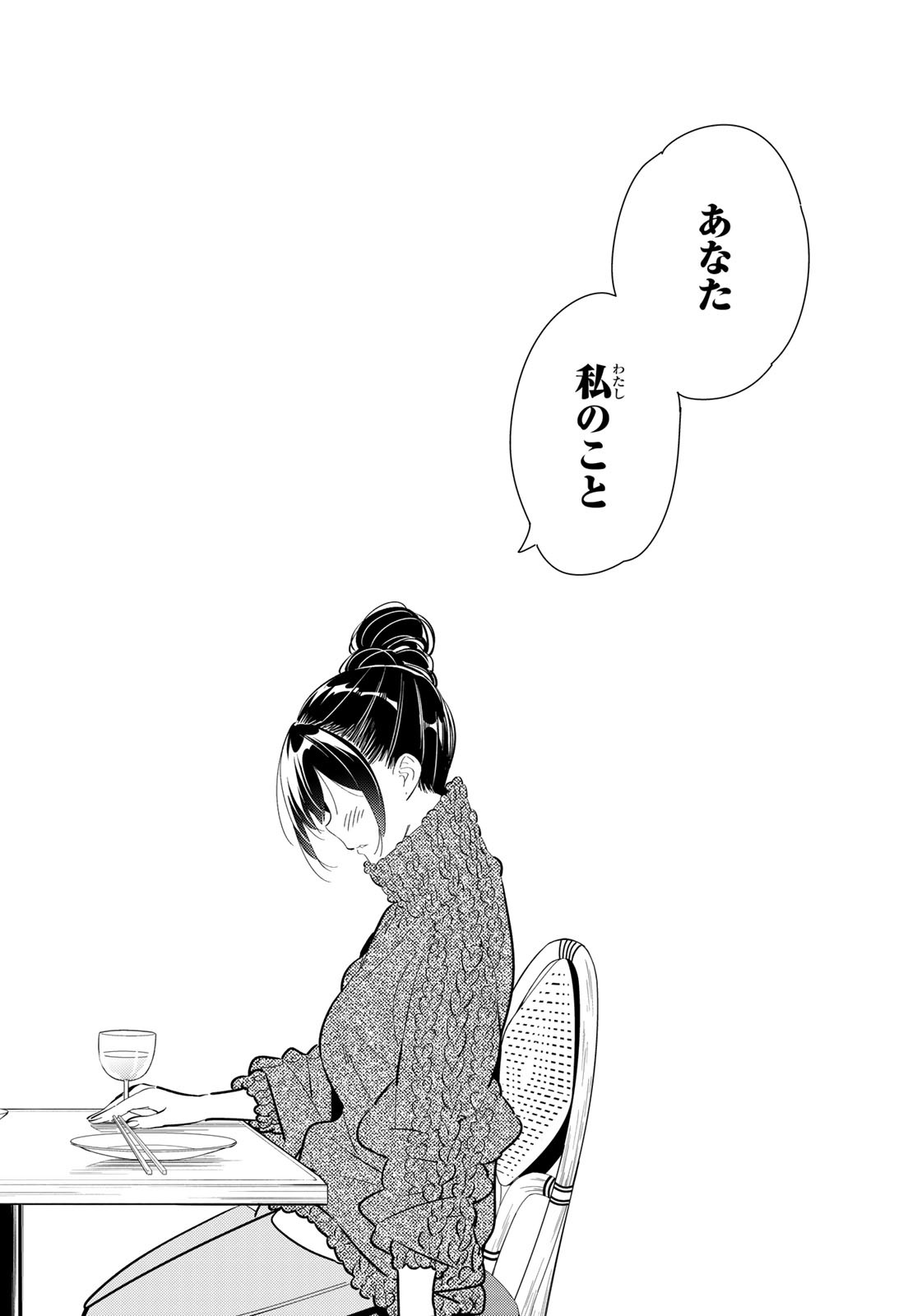 彼女、お借りします Chap 173 - Next Chap 174
