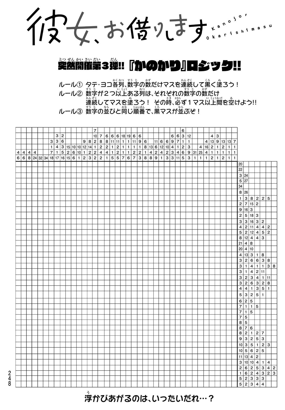 彼女、お借りします Chap 173 - Next Chap 174