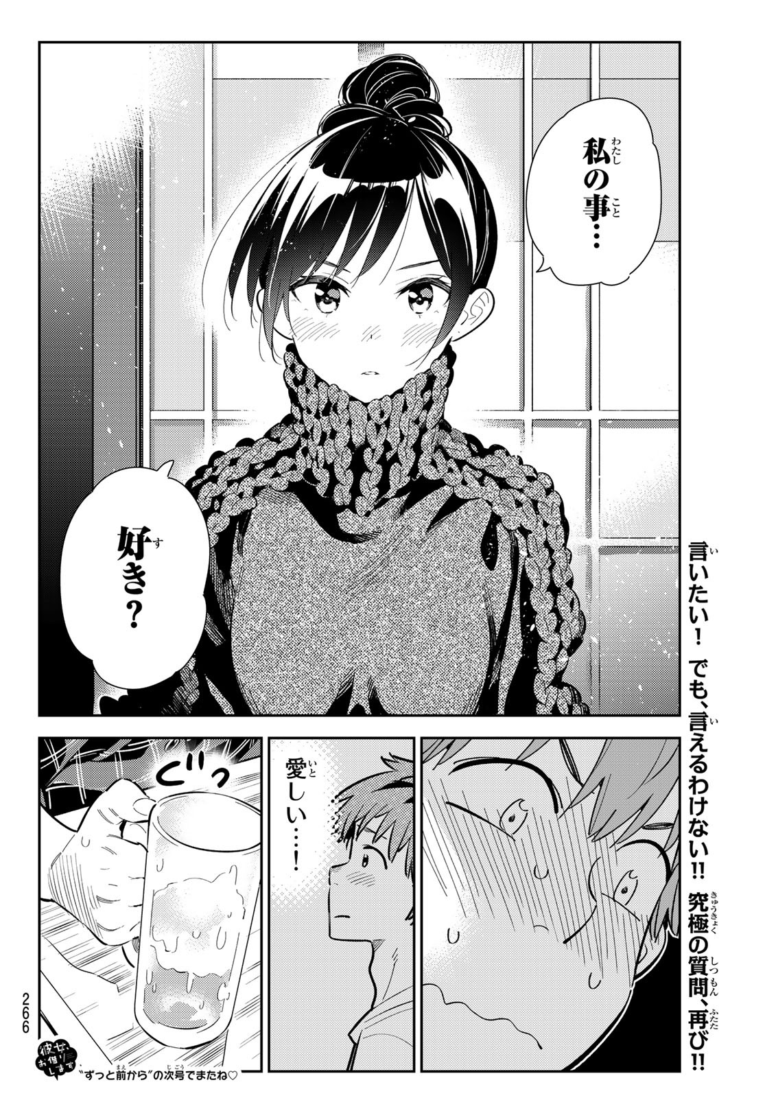 彼女、お借りします Chap 173 - Next Chap 174
