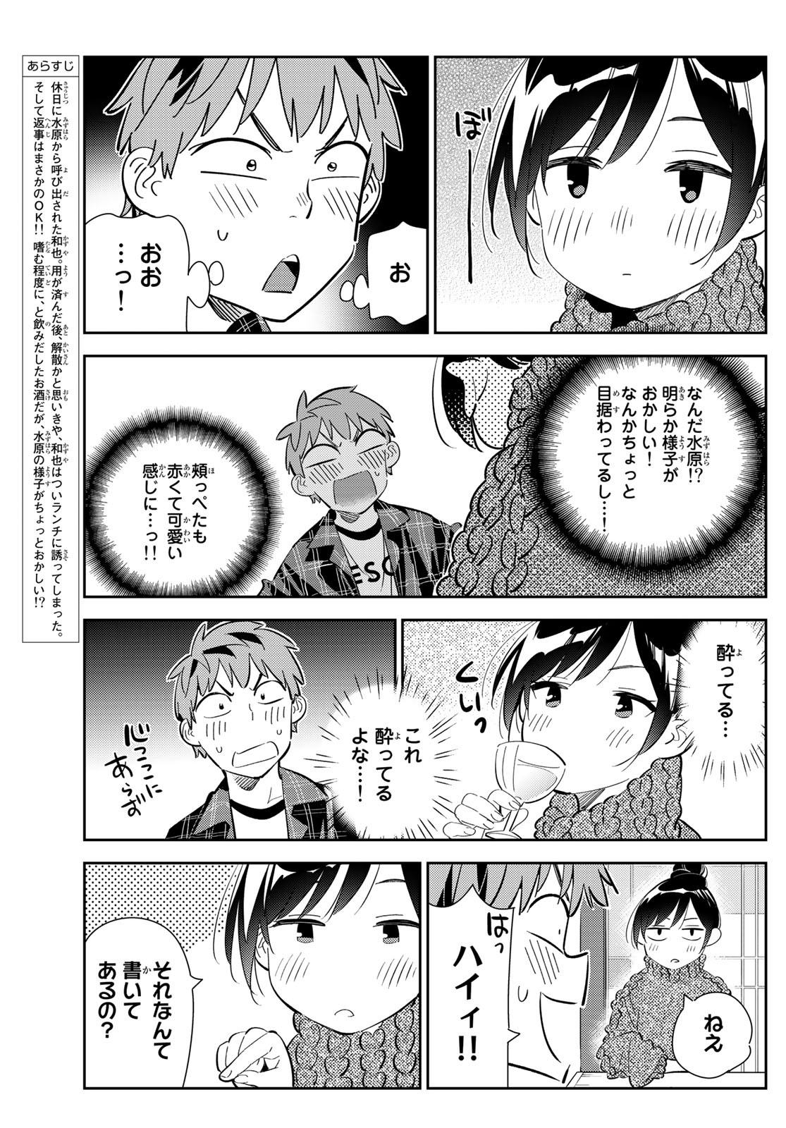 彼女、お借りします Chap 173 - Next Chap 174