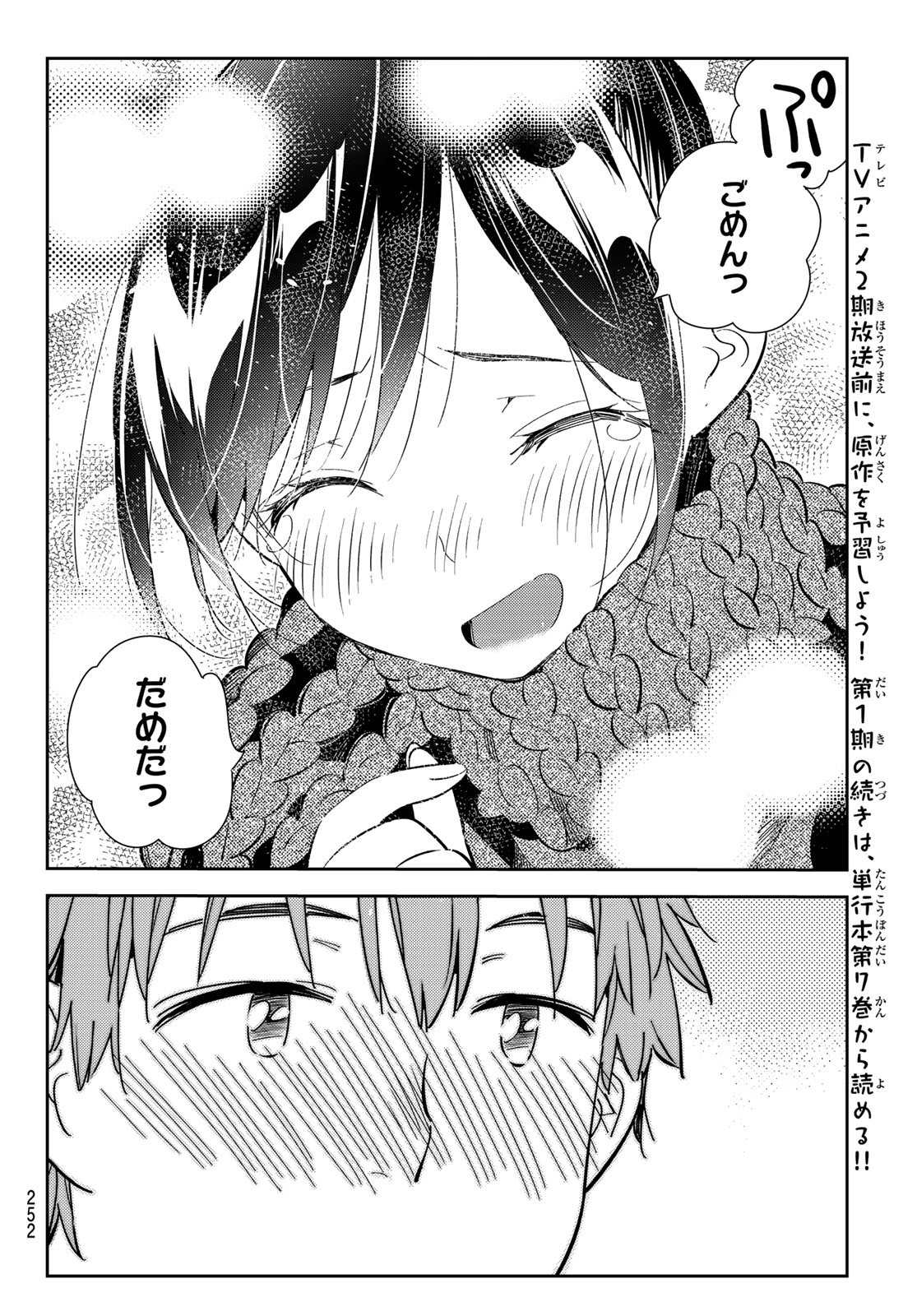 彼女、お借りします Chap 173 - Next Chap 174