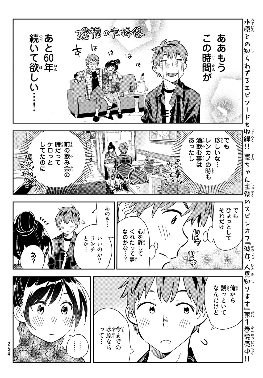 彼女、お借りします Chap 173 - Next Chap 174