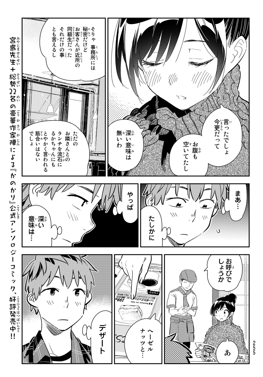 彼女、お借りします Chap 173 - Next Chap 174