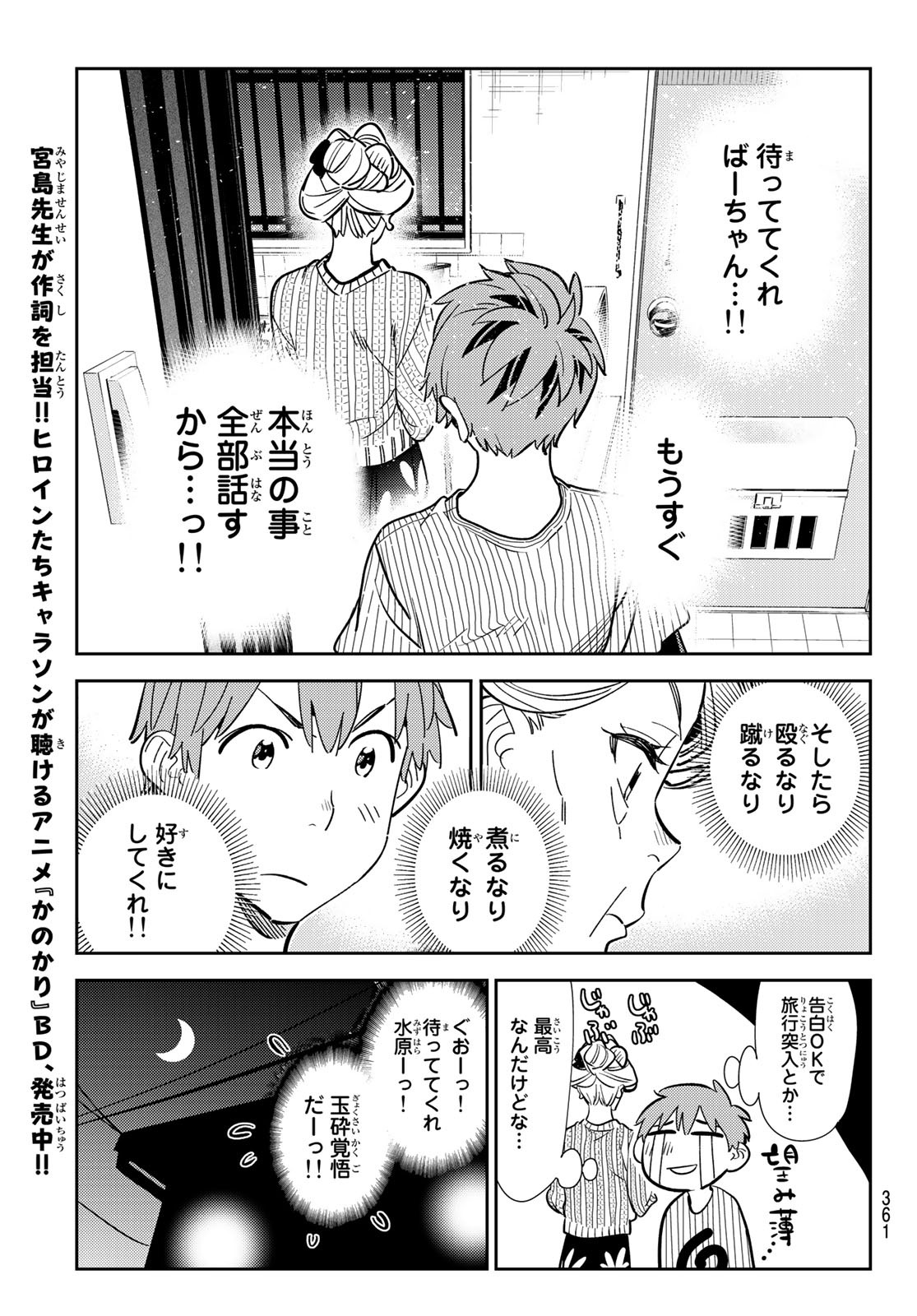 彼女、お借りします Chap 187 - Next Chap 188