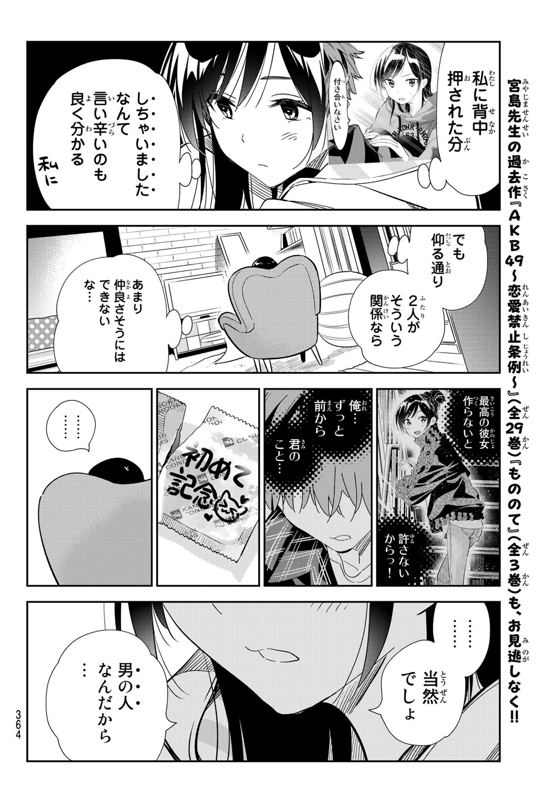 彼女、お借りします Chap 187 - Next Chap 188