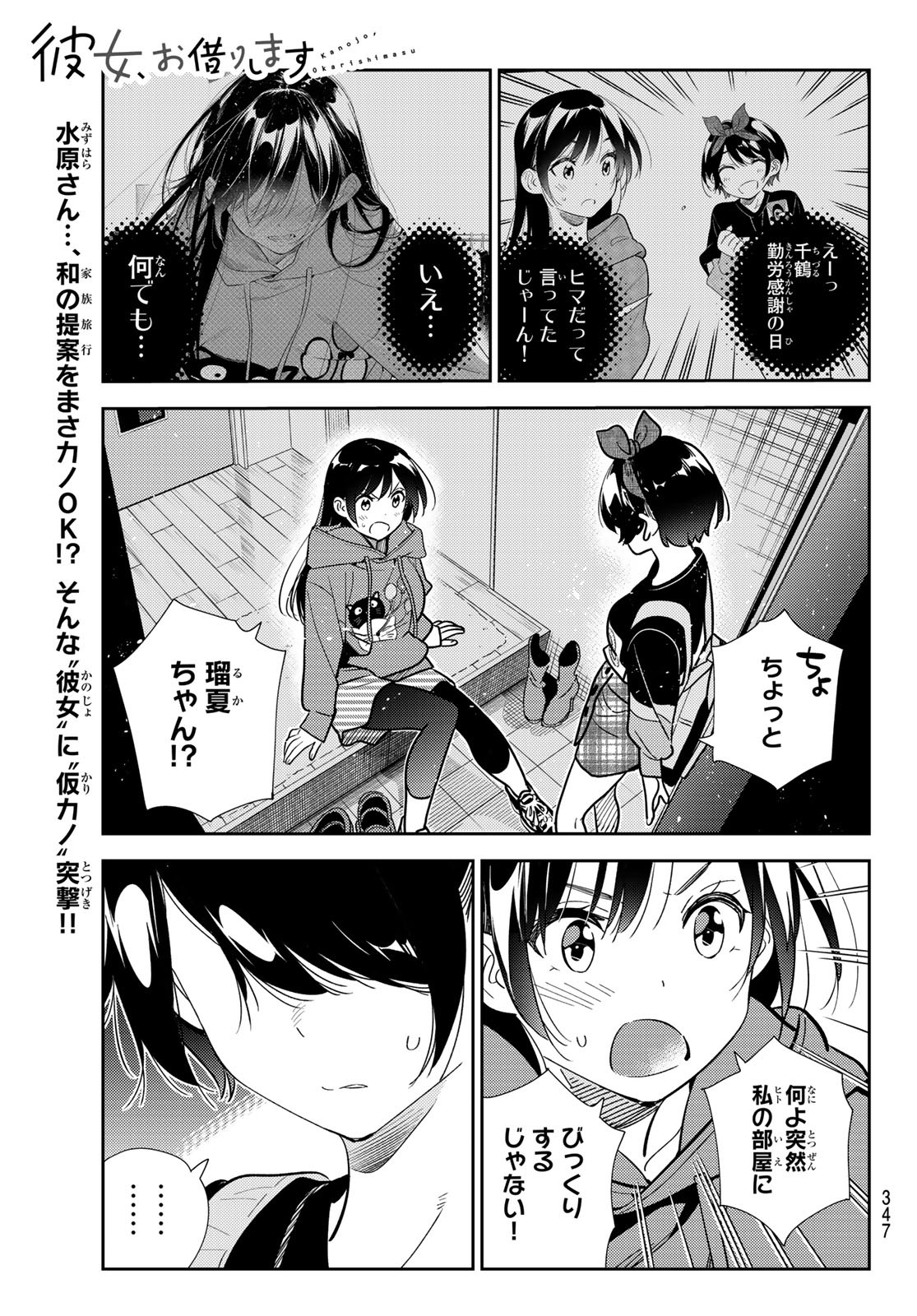 彼女、お借りします Chap 187 - Next Chap 188