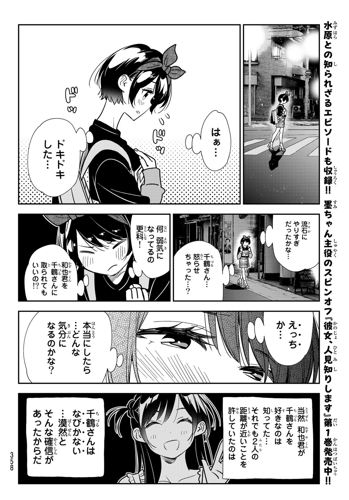 彼女、お借りします Chap 187 - Next Chap 188