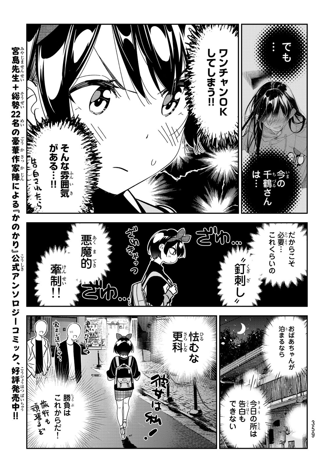 彼女、お借りします Chap 187 - Next Chap 188