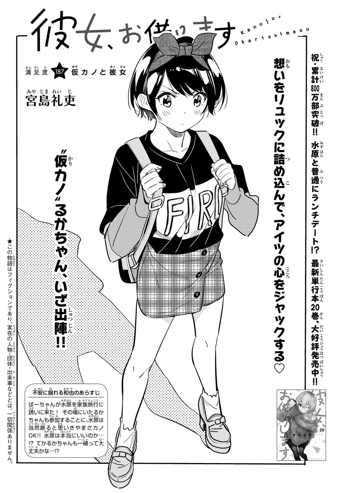 彼女、お借りします Chap 187 - Next Chap 188