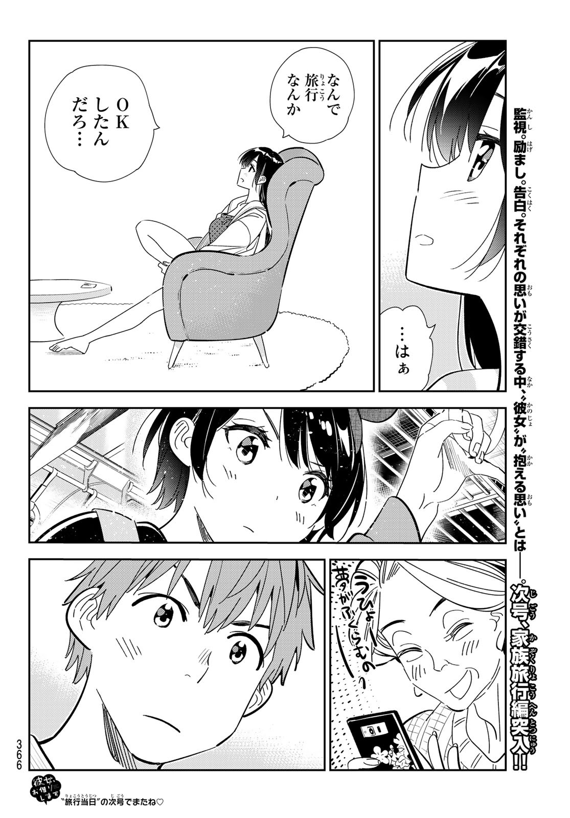 彼女、お借りします Chap 187 - Next Chap 188