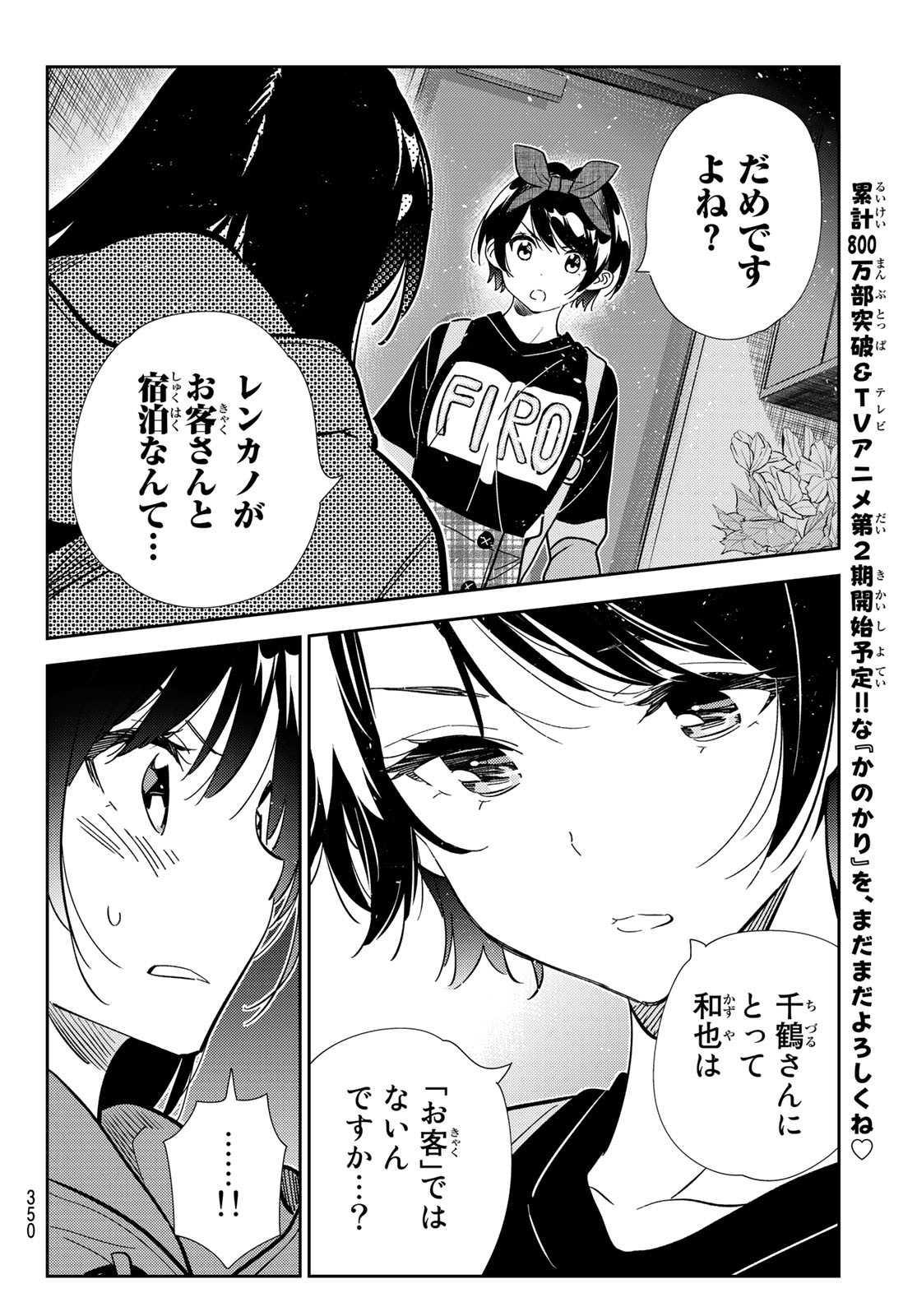 彼女、お借りします Chap 187 - Next Chap 188