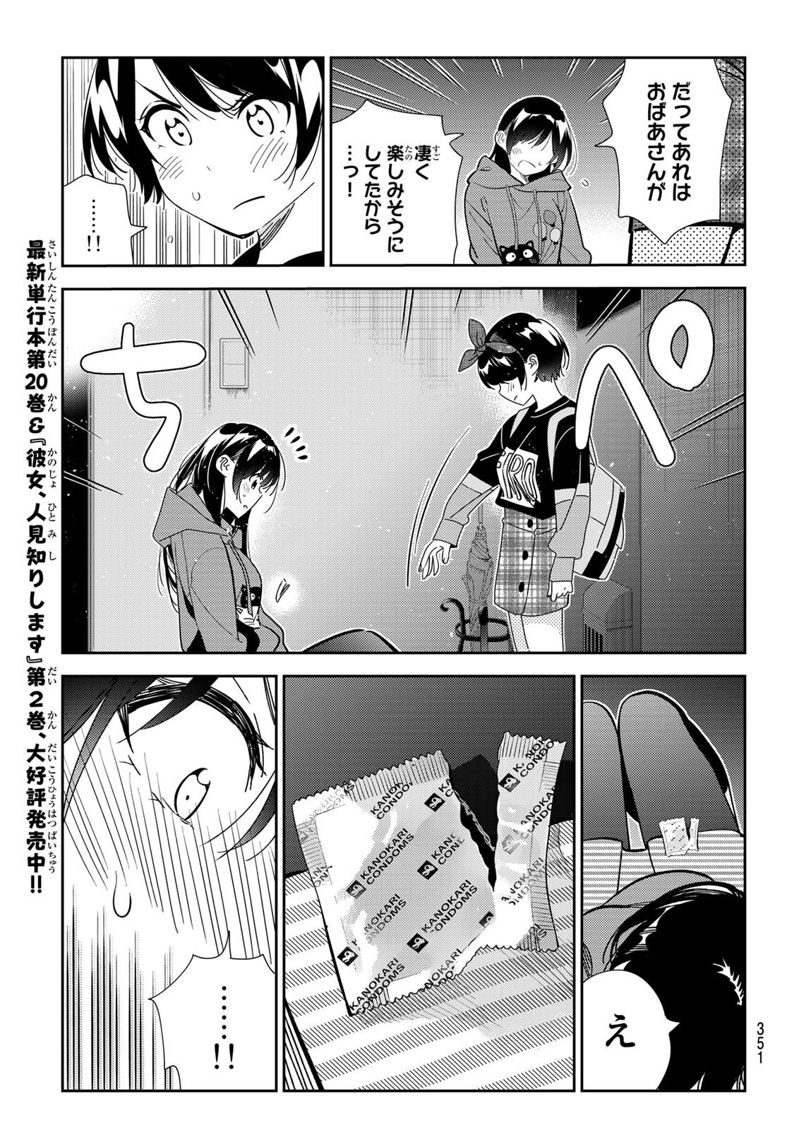 彼女、お借りします Chap 187 - Next Chap 188