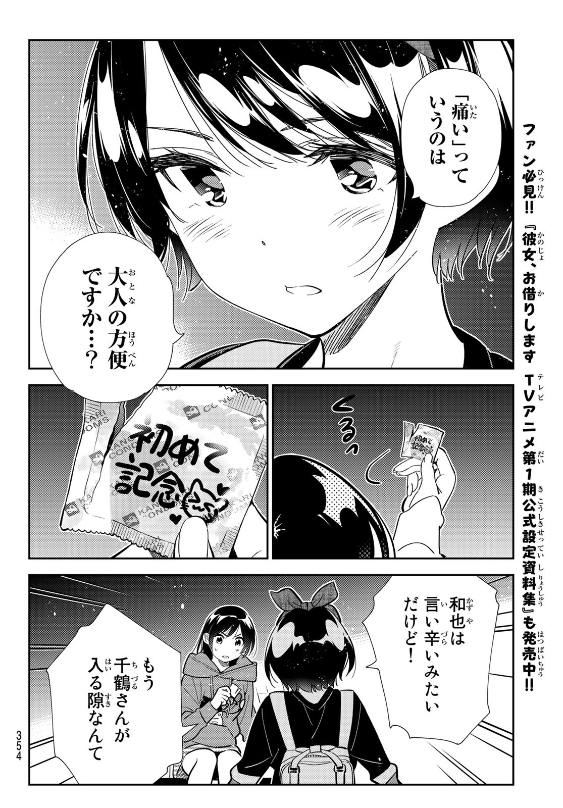 彼女、お借りします Chap 187 - Next Chap 188