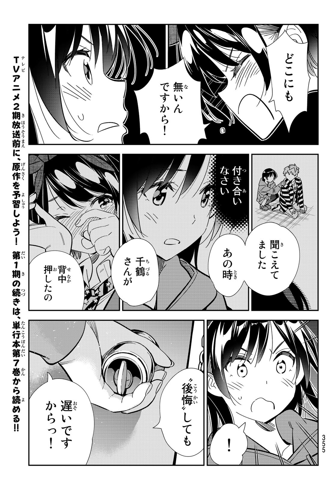 彼女、お借りします Chap 187 - Next Chap 188