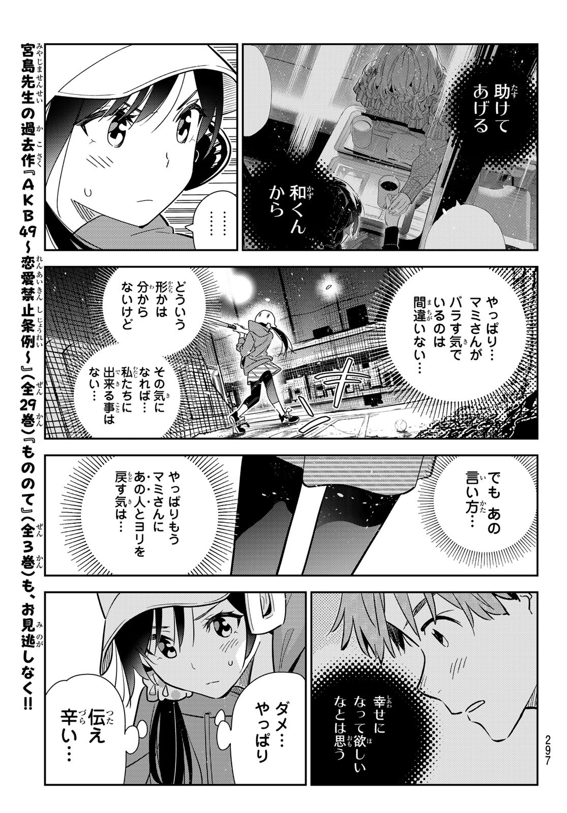 彼女、お借りします Chap 184 - Next Chap 185