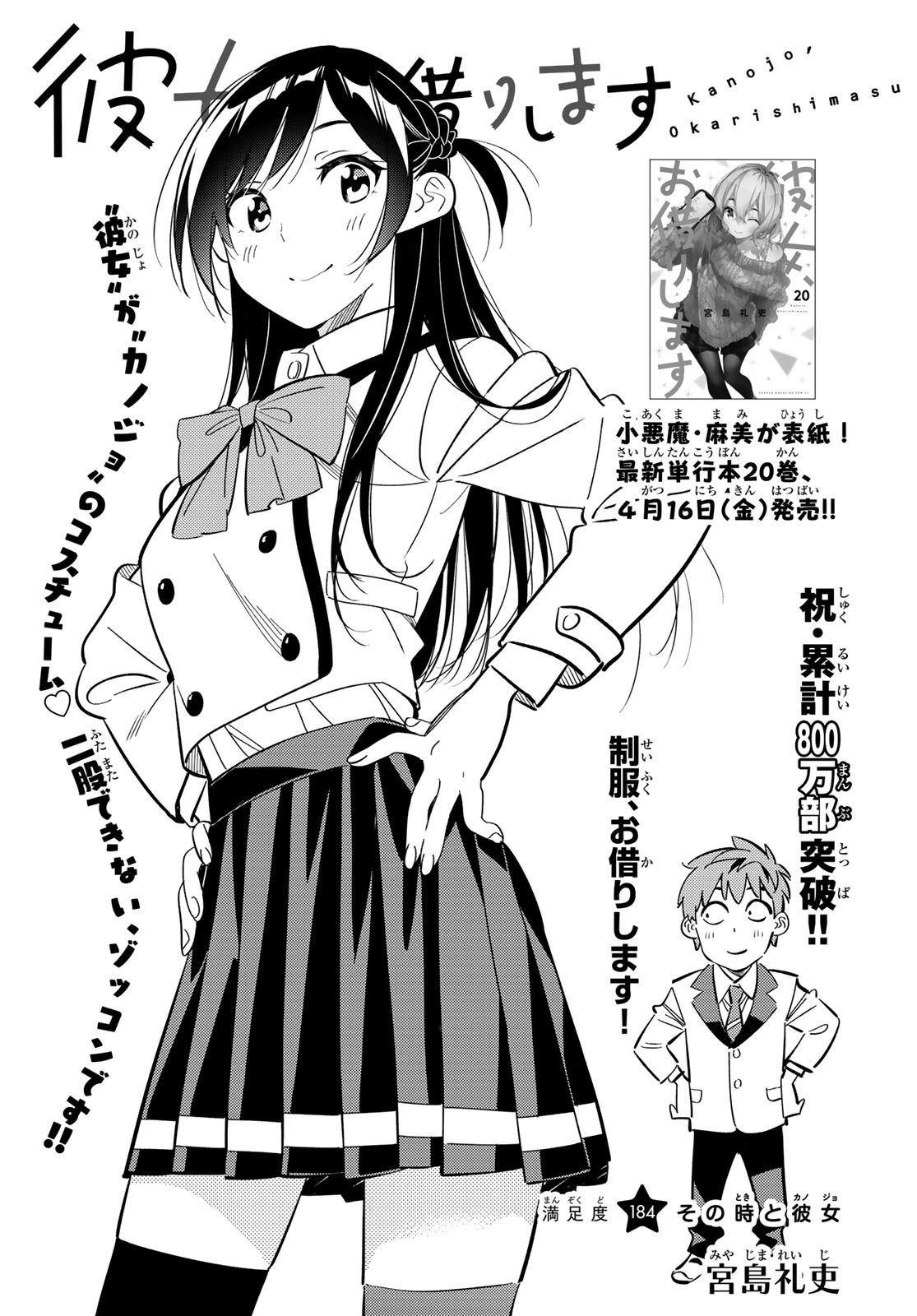 彼女、お借りします Chap 184 - Next Chap 185