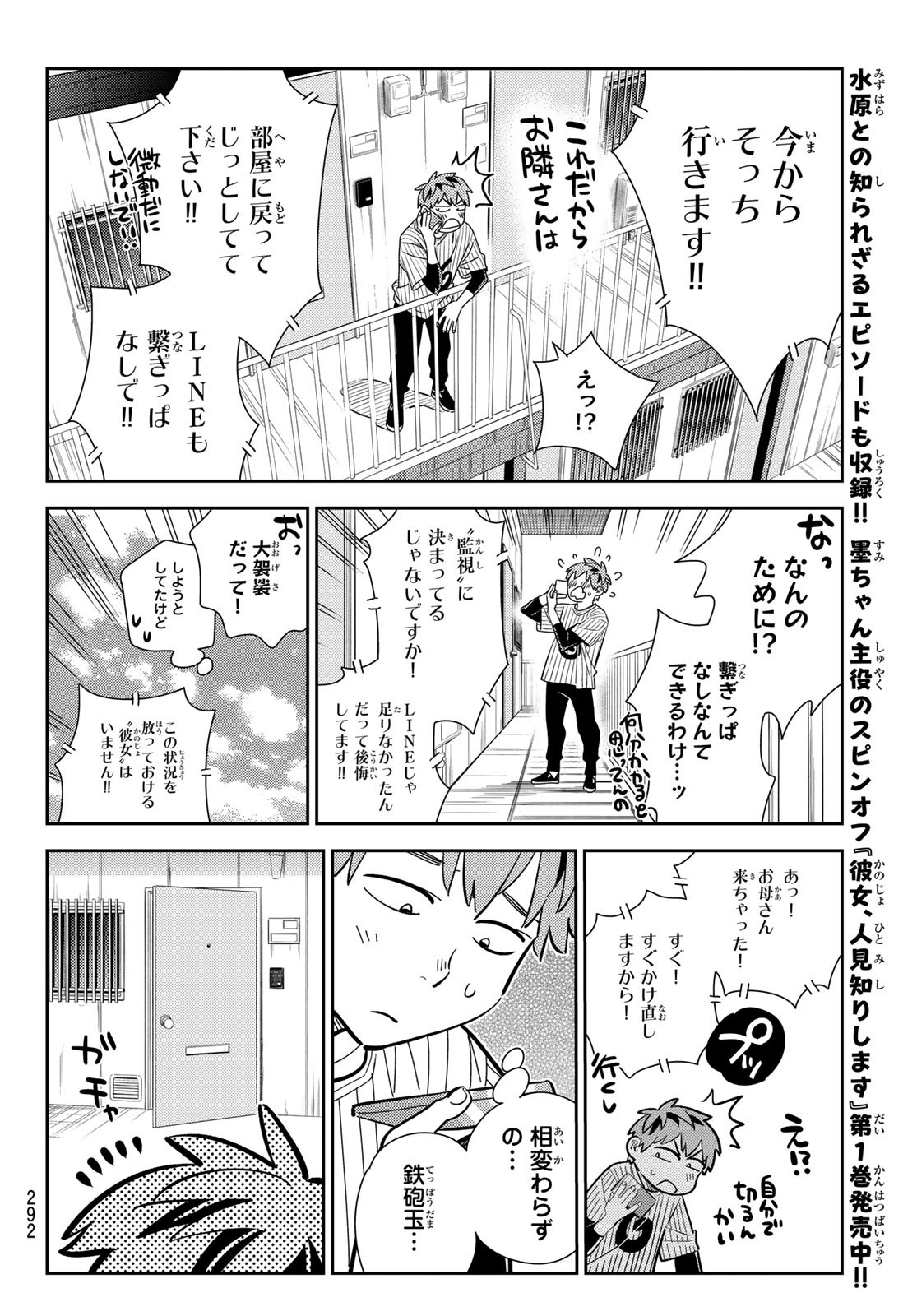 彼女、お借りします Chap 184 - Next Chap 185
