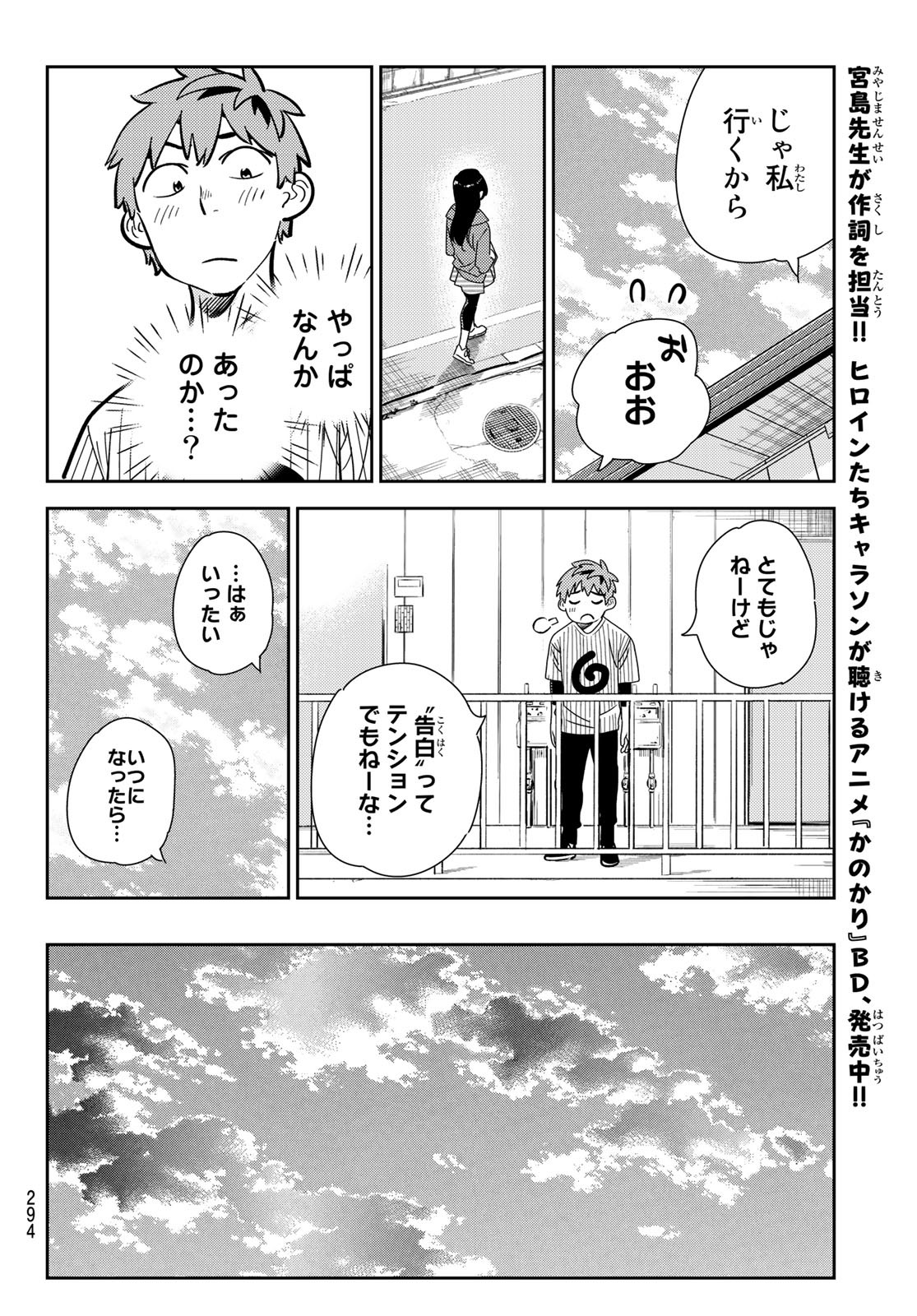 彼女、お借りします Chap 184 - Next Chap 185