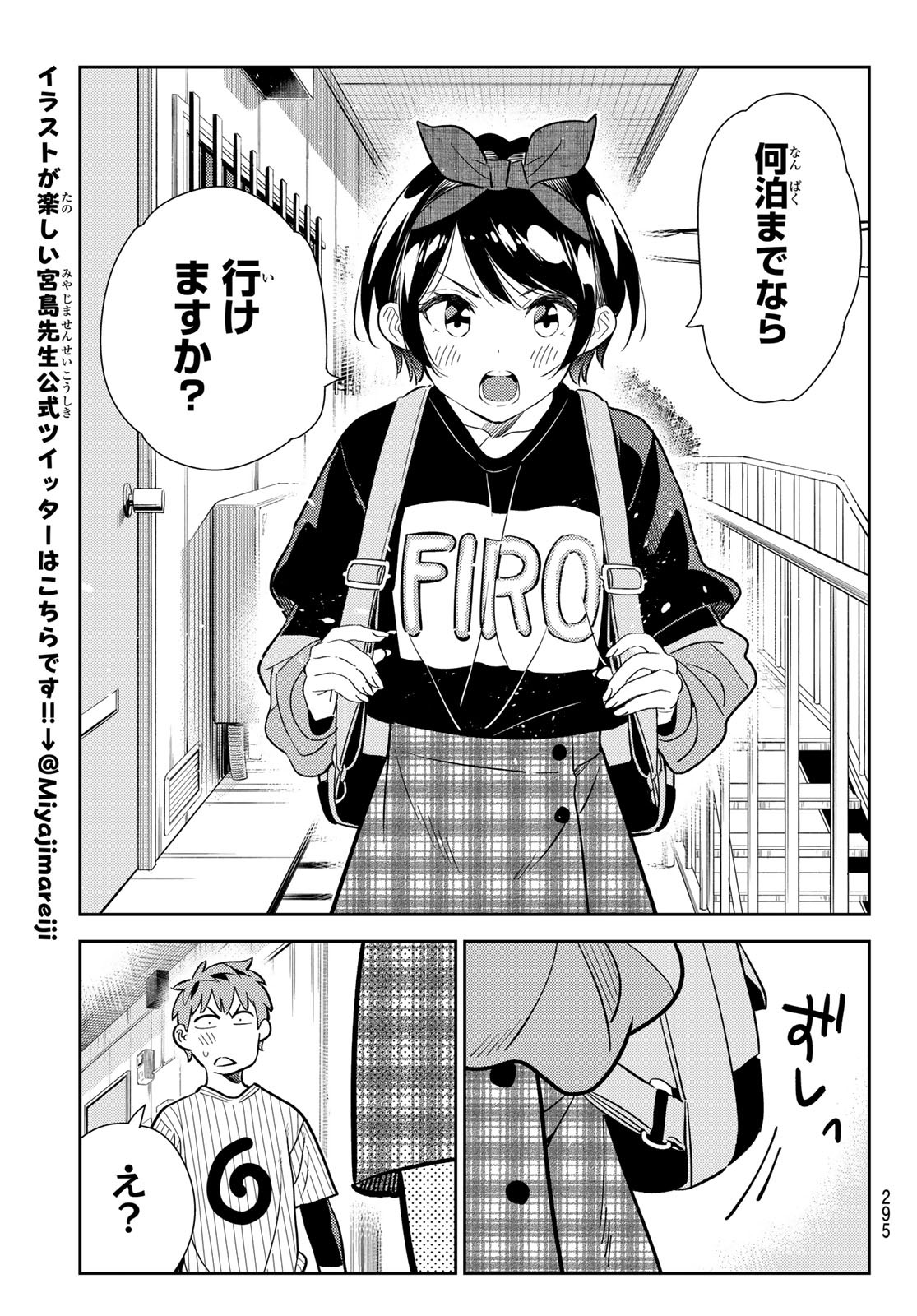 彼女、お借りします Chap 184 - Next Chap 185