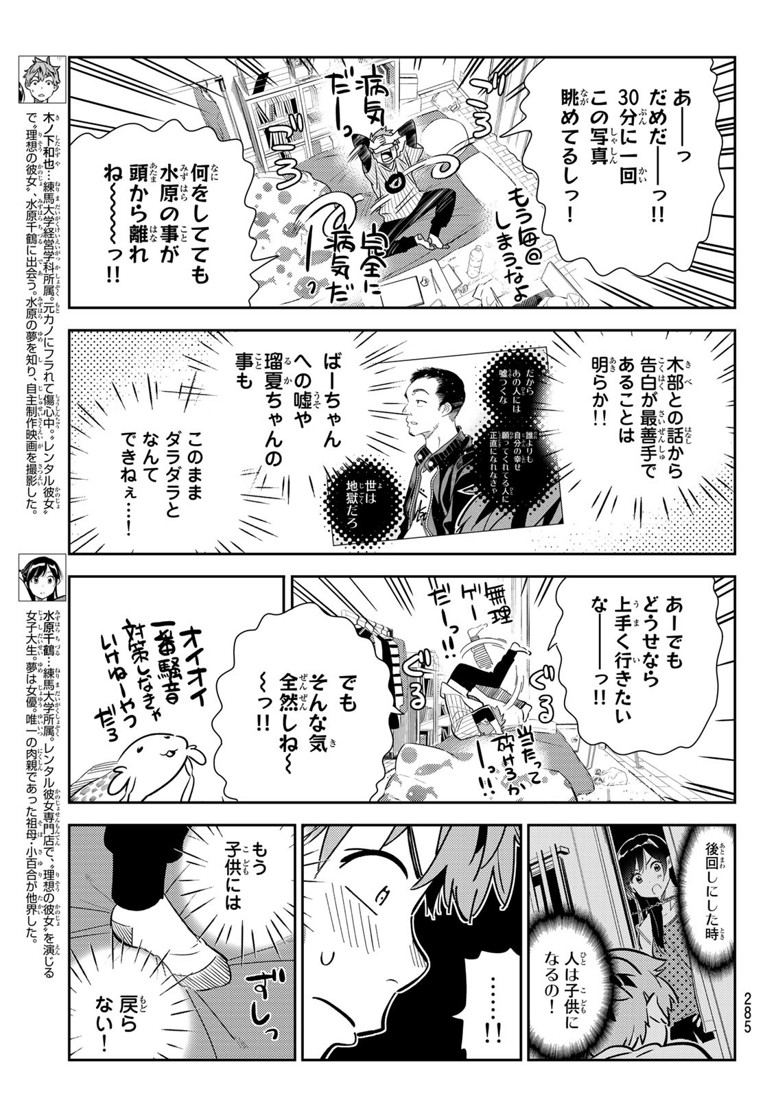 彼女、お借りします Chap 184 - Next Chap 185