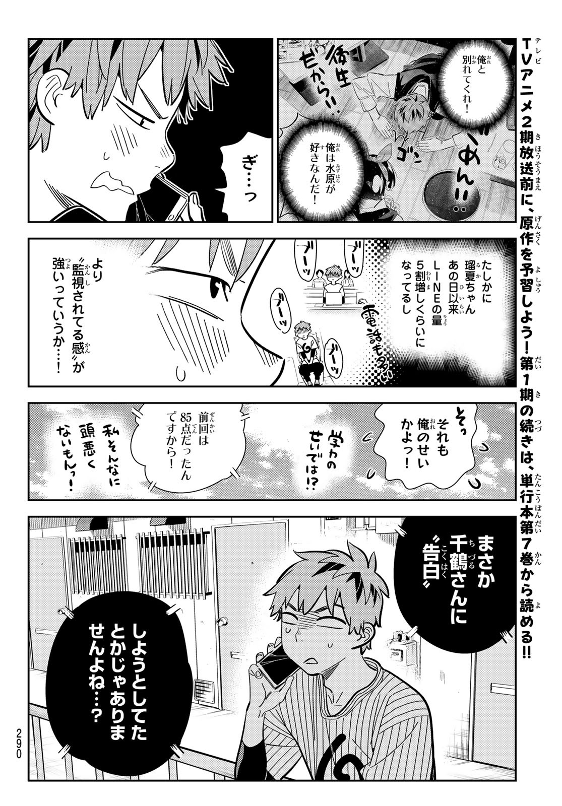 彼女、お借りします Chap 184 - Next Chap 185