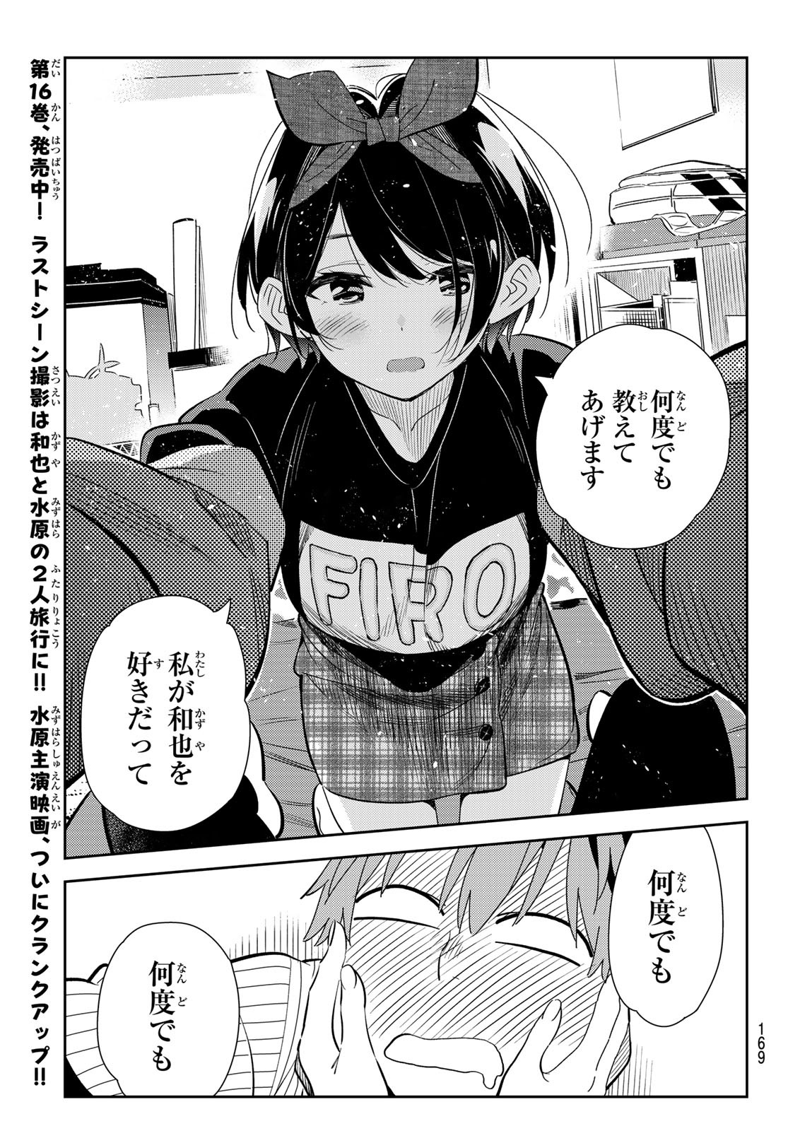 彼女、お借りします Chap 185 - Next Chap 186