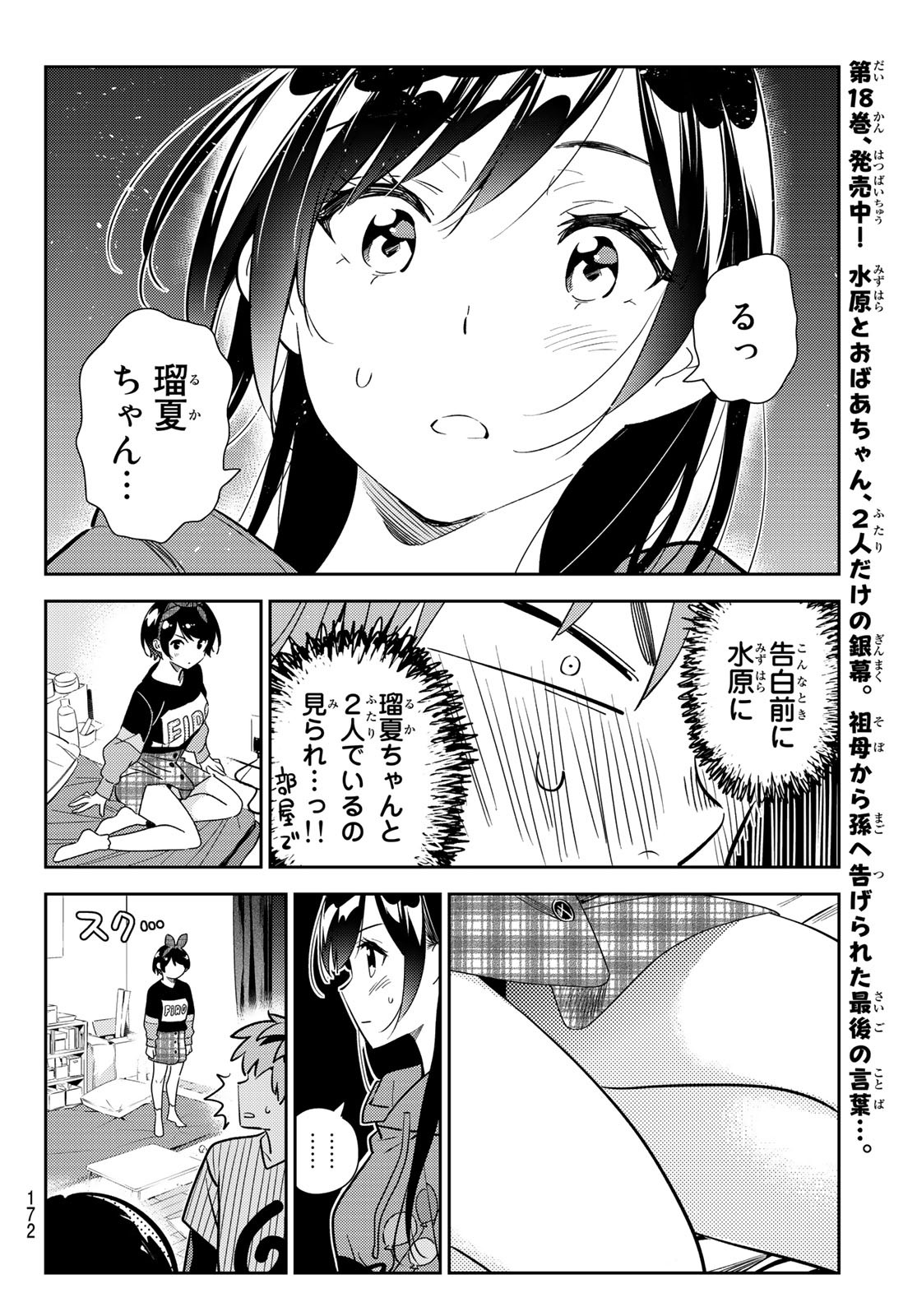 彼女、お借りします Chap 185 - Next Chap 186