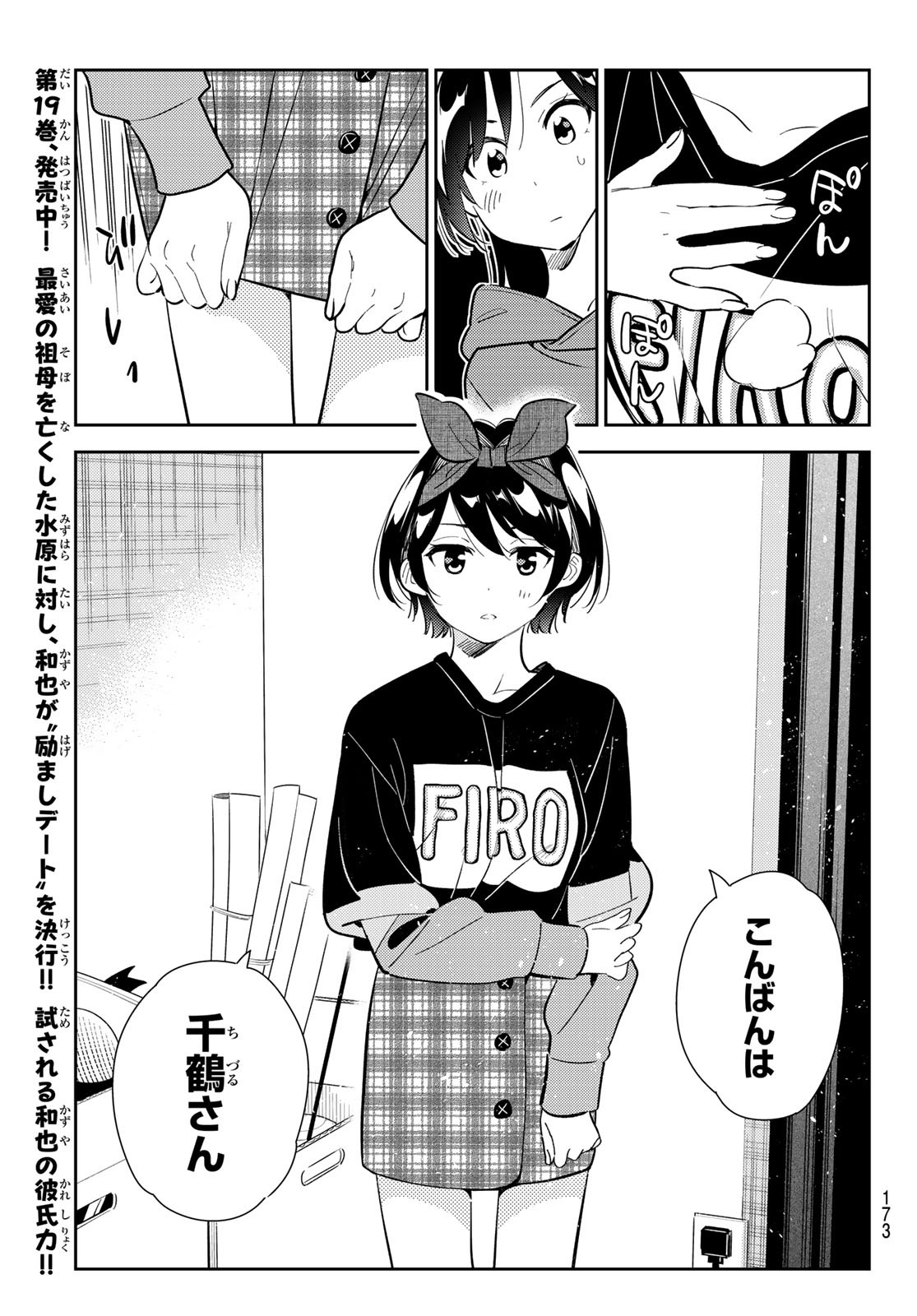 彼女、お借りします Chap 185 - Next Chap 186