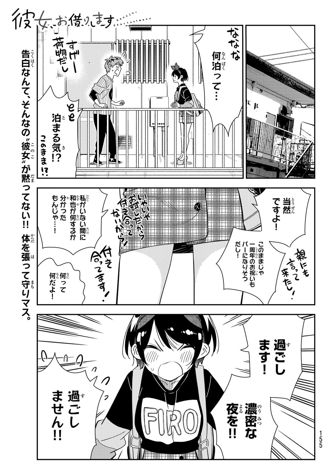 彼女、お借りします Chap 185 - Next Chap 186