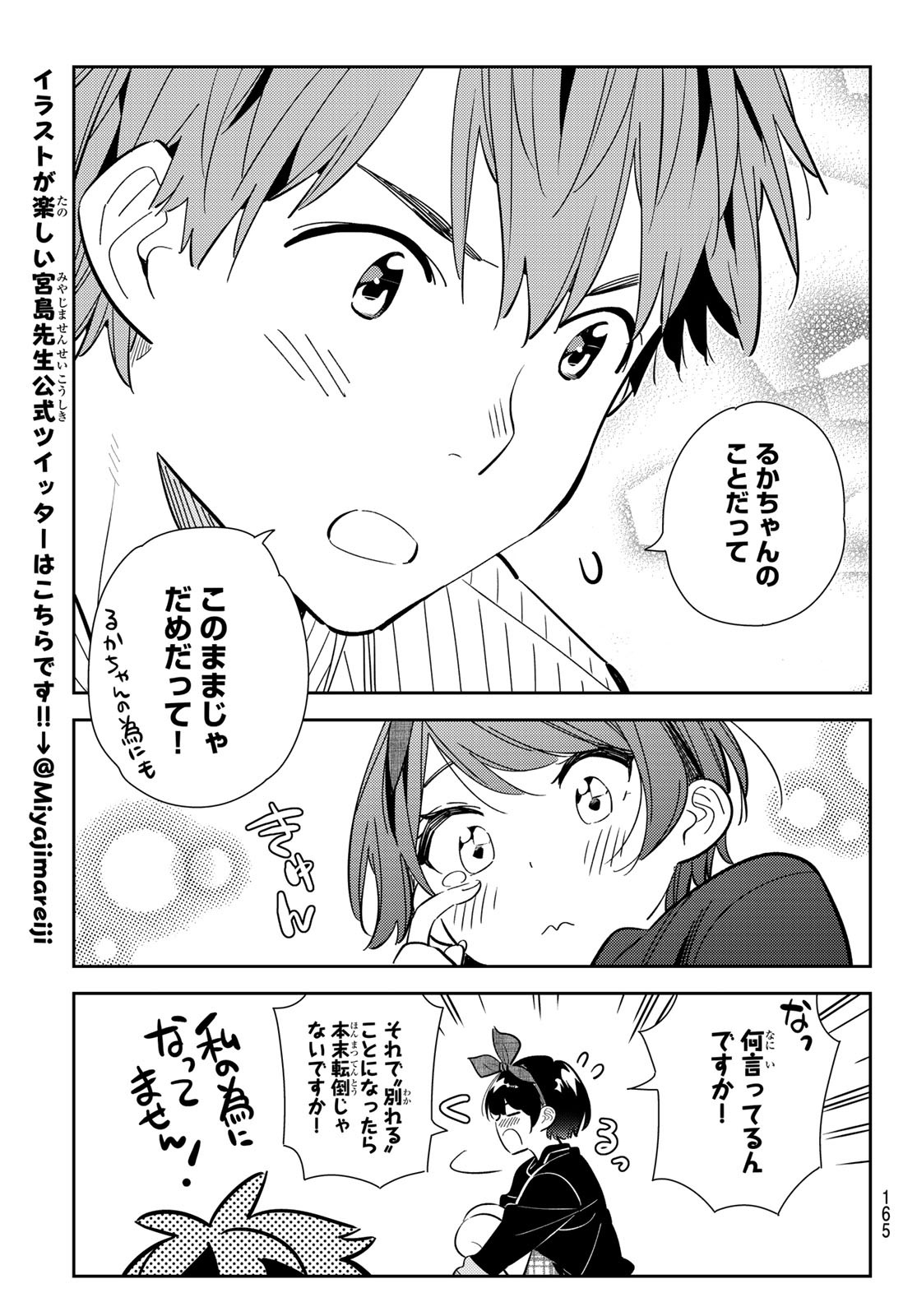 彼女、お借りします Chap 185 - Next Chap 186