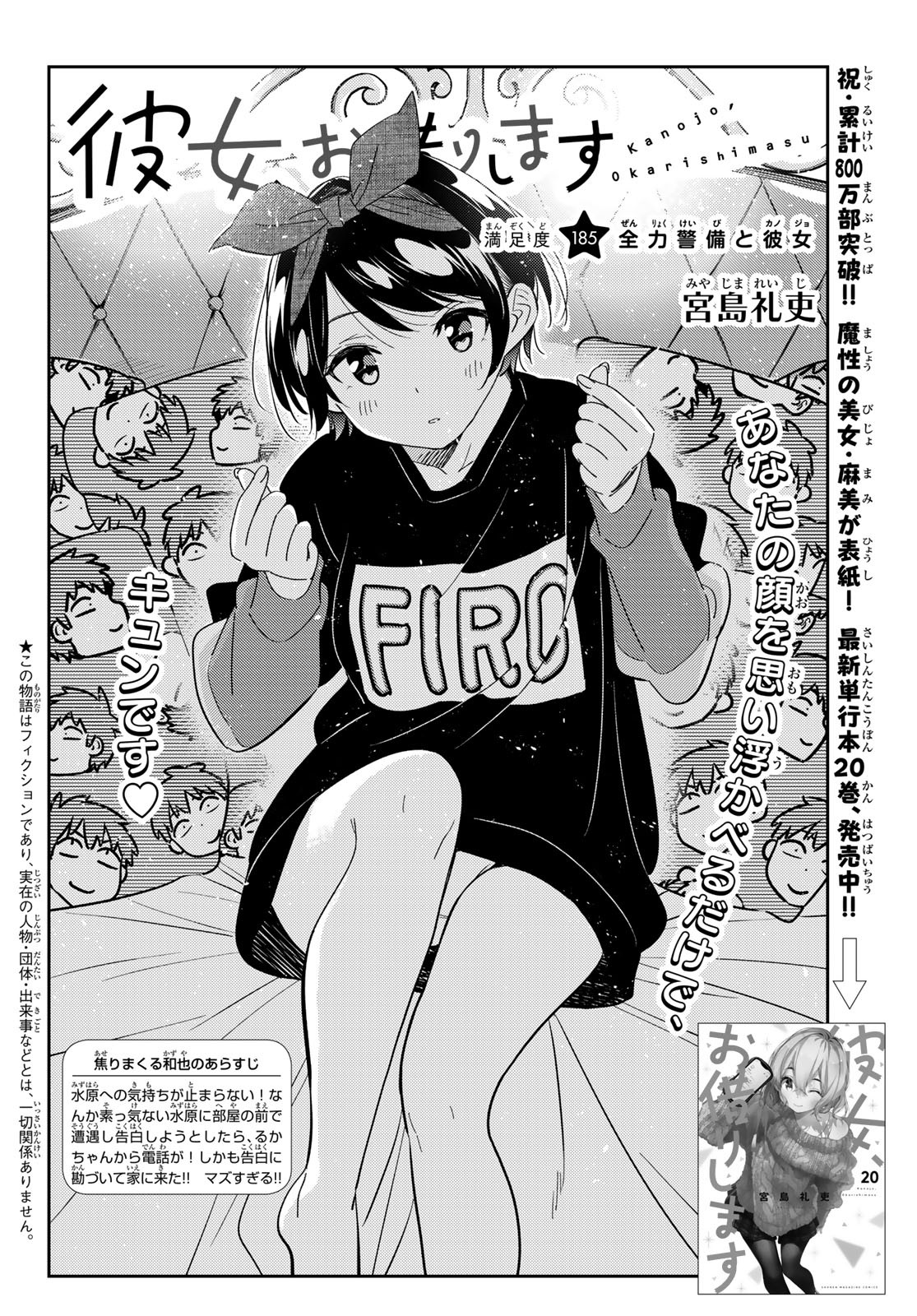 彼女、お借りします Chap 185 - Next Chap 186