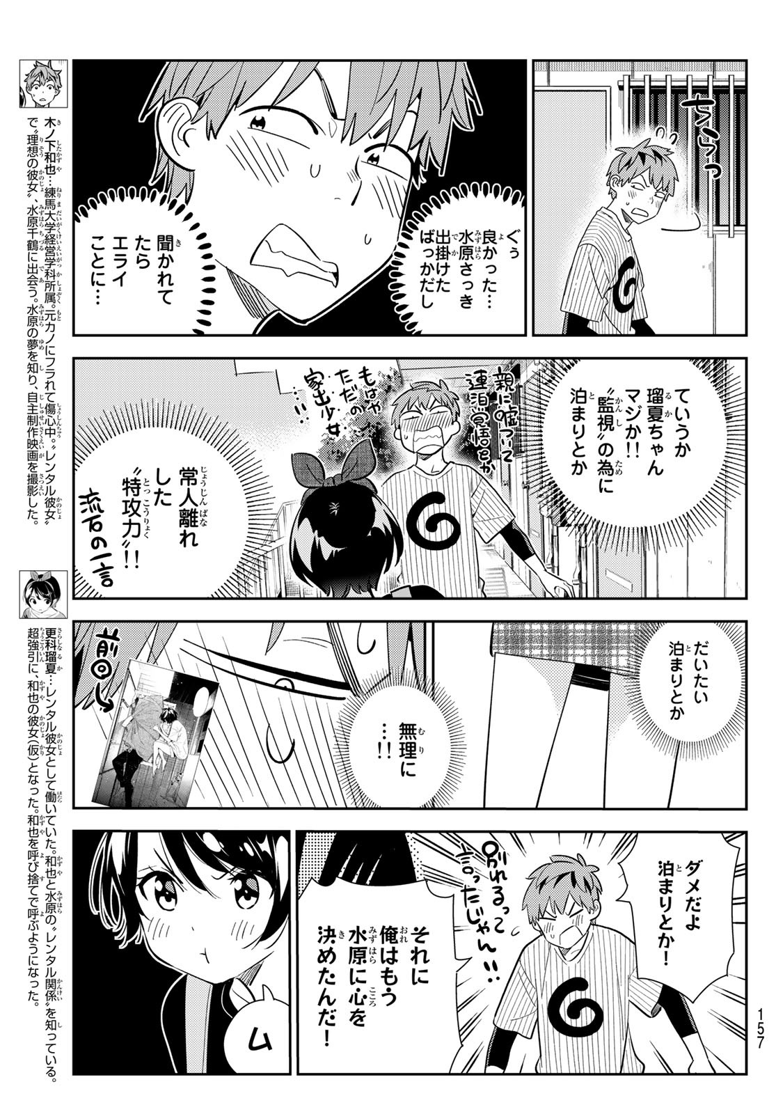 彼女、お借りします Chap 185 - Next Chap 186