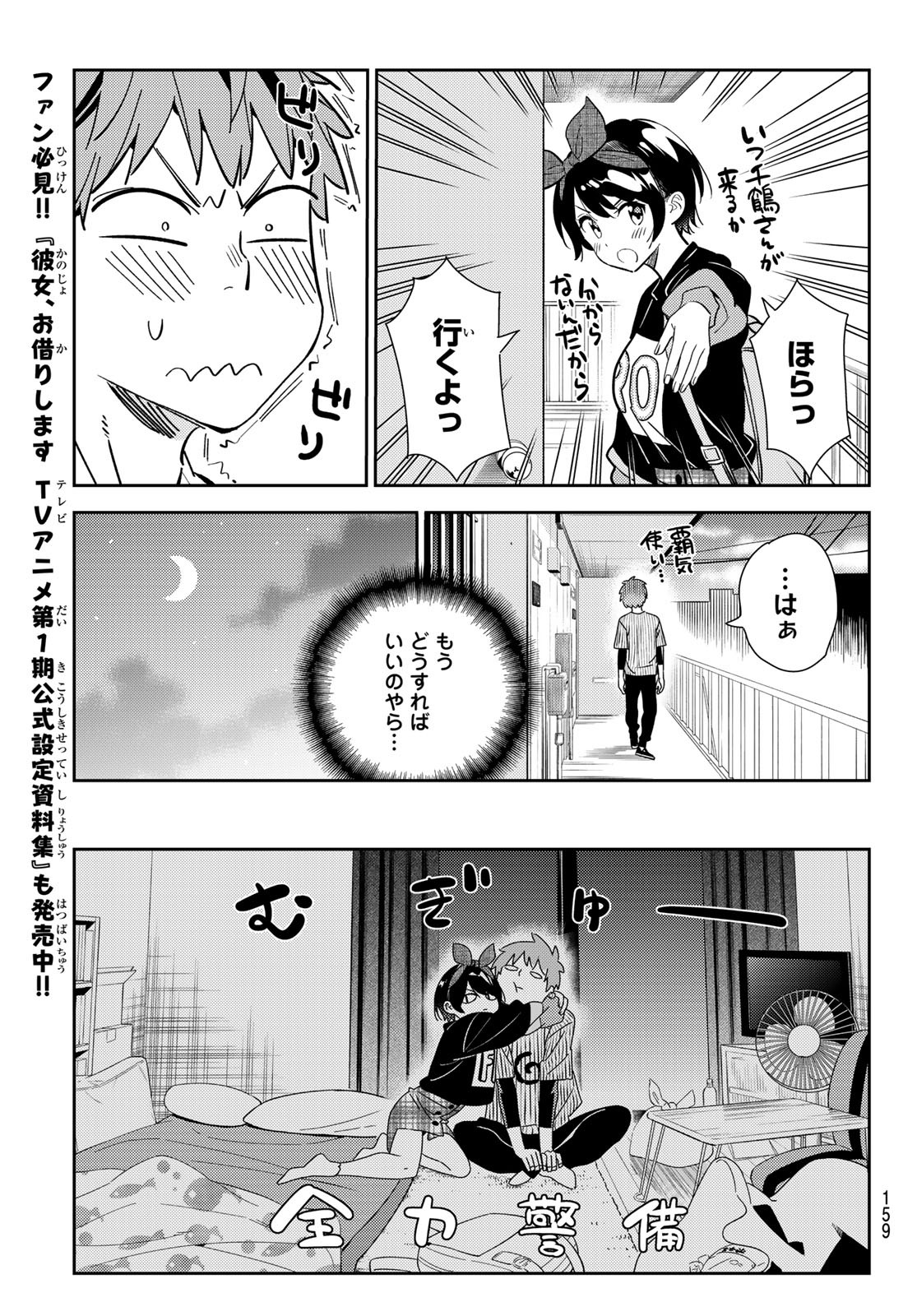 彼女、お借りします Chap 185 - Next Chap 186