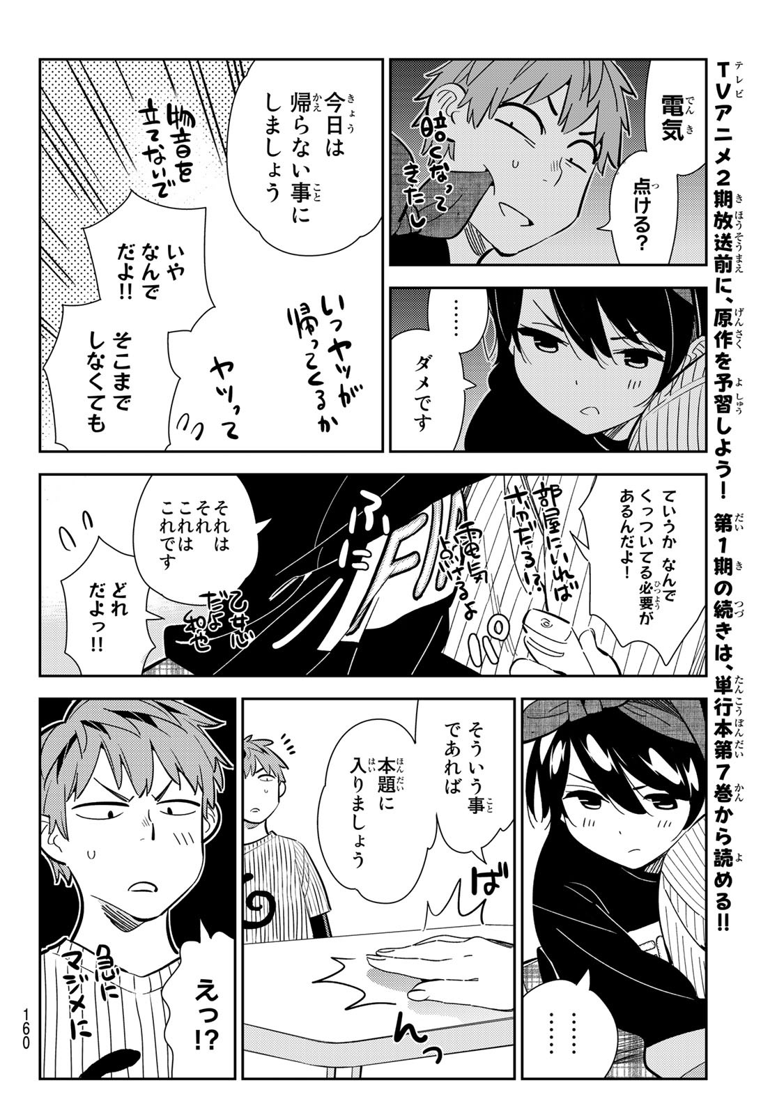彼女、お借りします Chap 185 - Next Chap 186