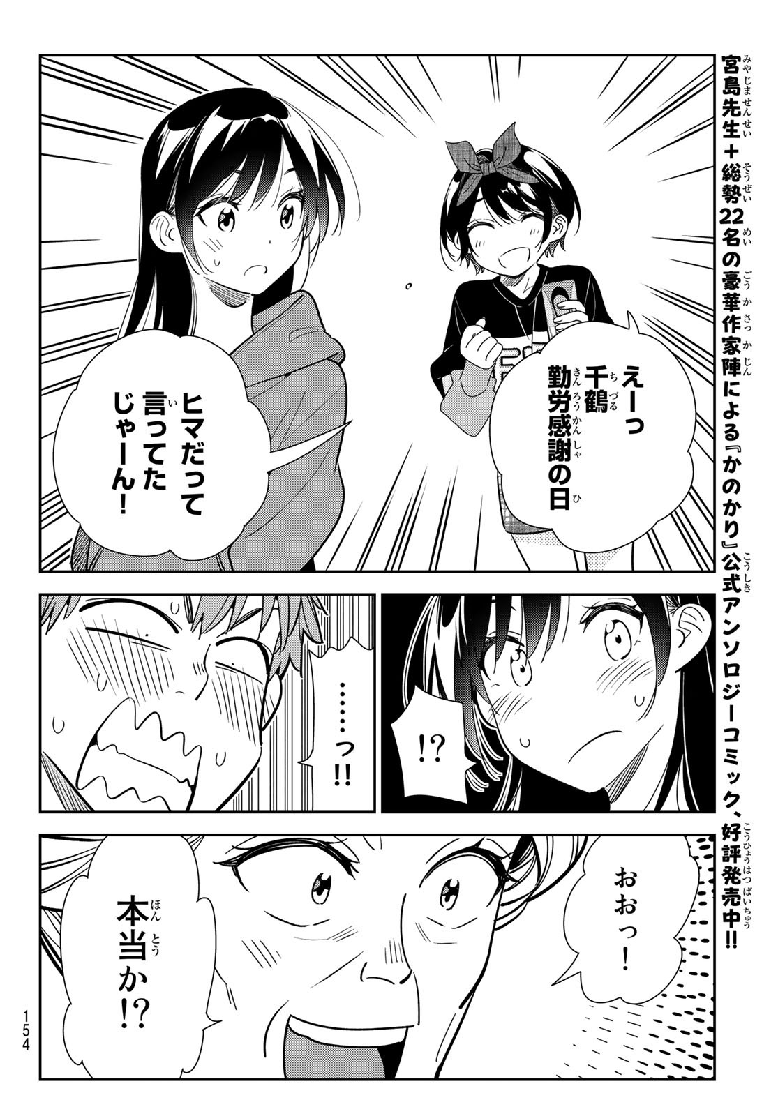 彼女、お借りします Chap 186 - Next Chap 187