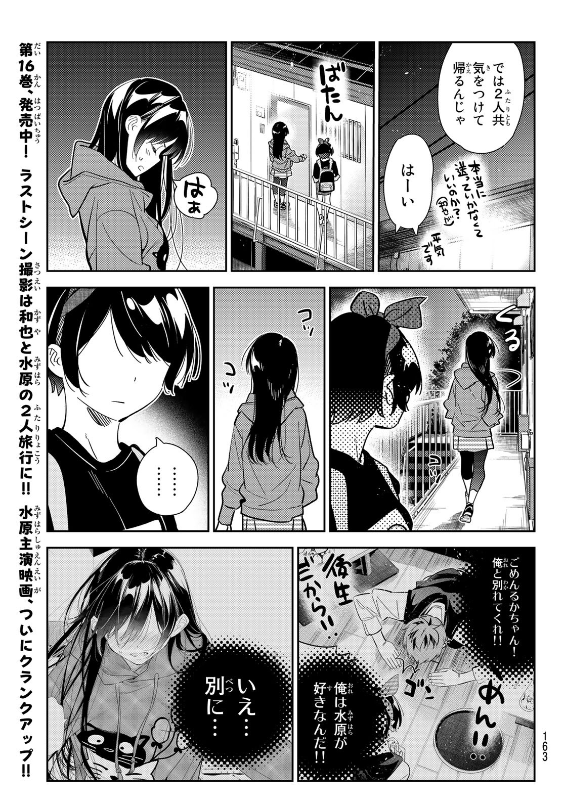 彼女、お借りします Chap 186 - Next Chap 187