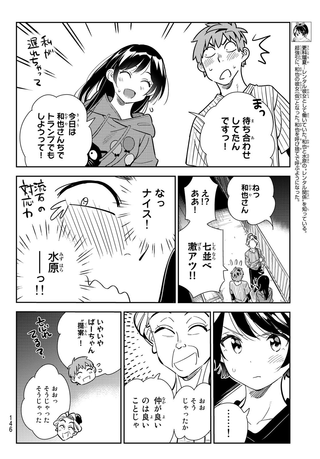 彼女、お借りします Chap 186 - Next Chap 187