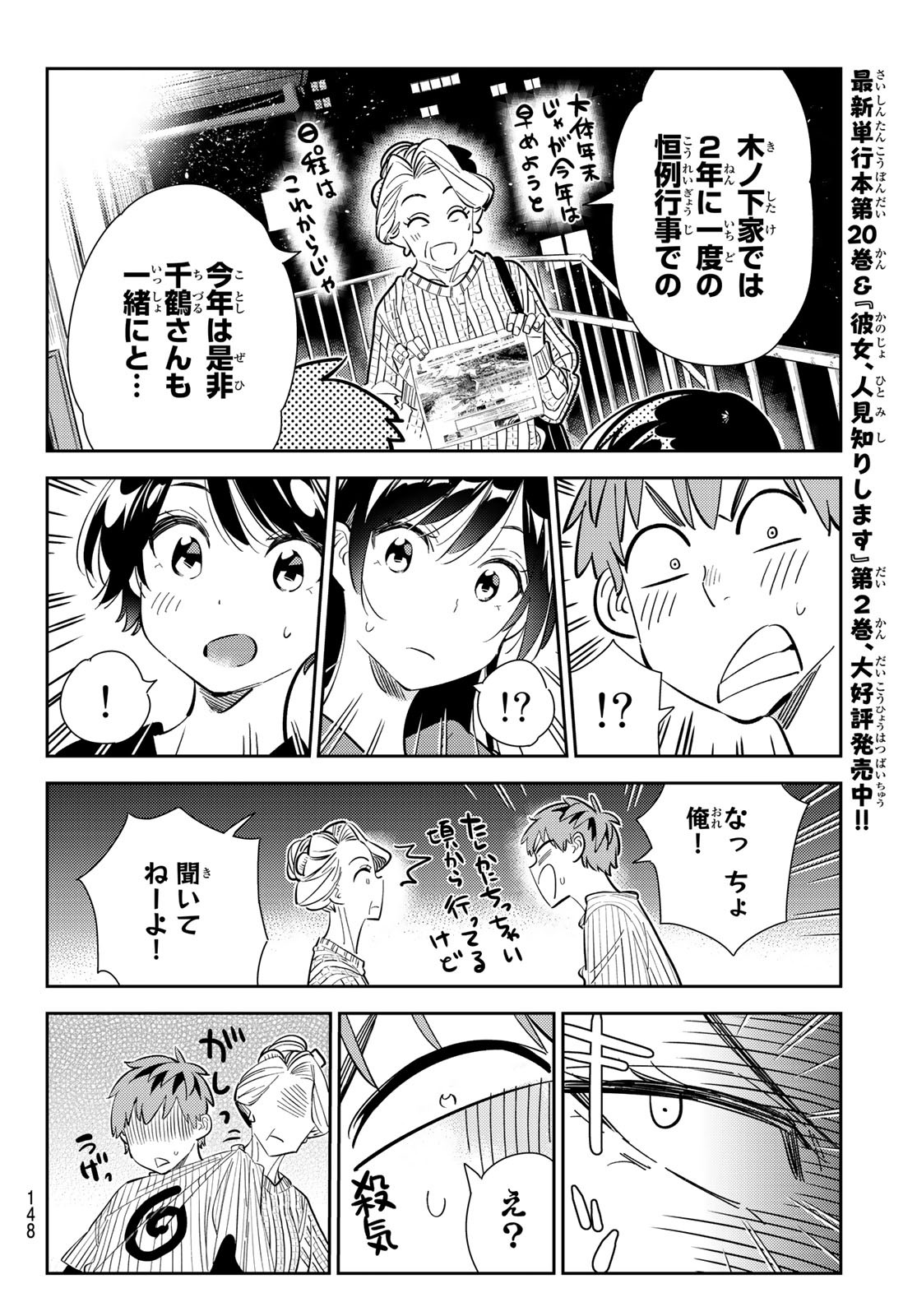 彼女、お借りします Chap 186 - Next Chap 187