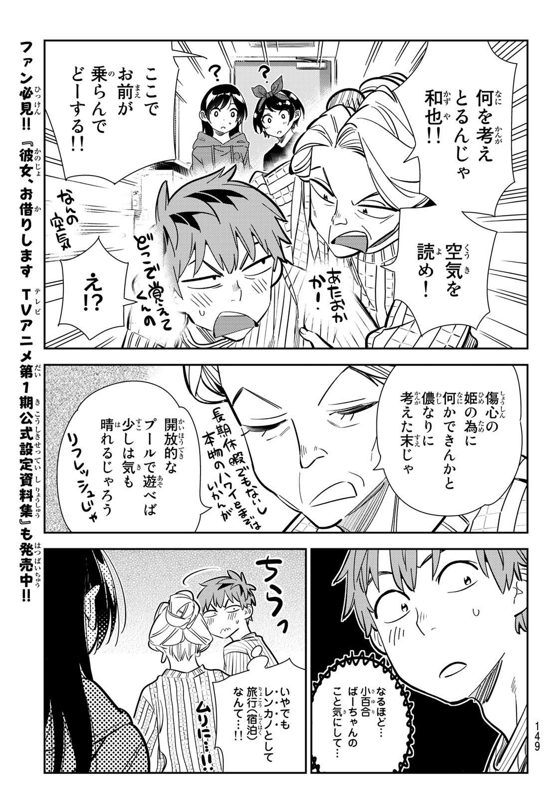 彼女、お借りします Chap 186 - Next Chap 187