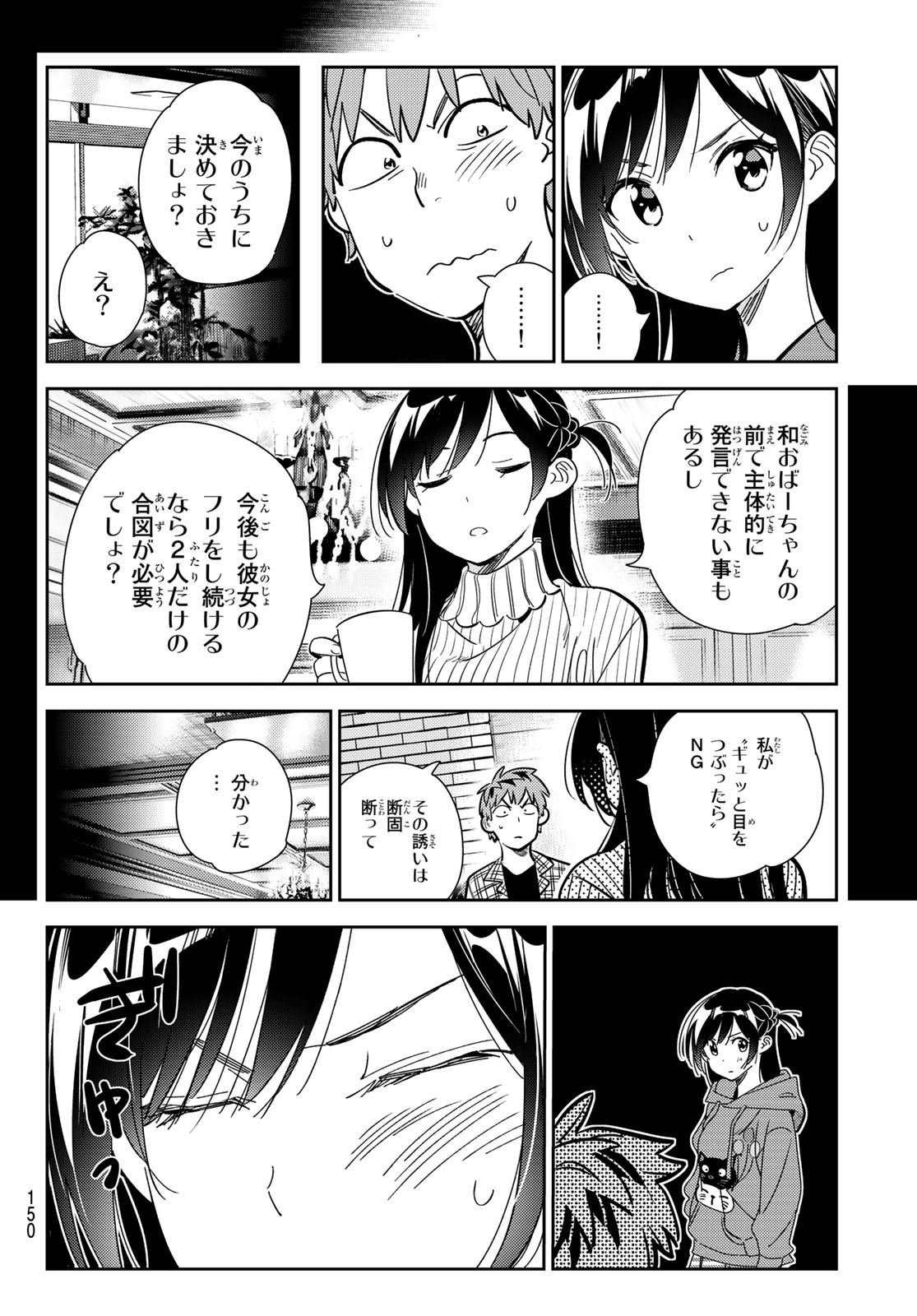 彼女、お借りします Chap 186 - Next Chap 187
