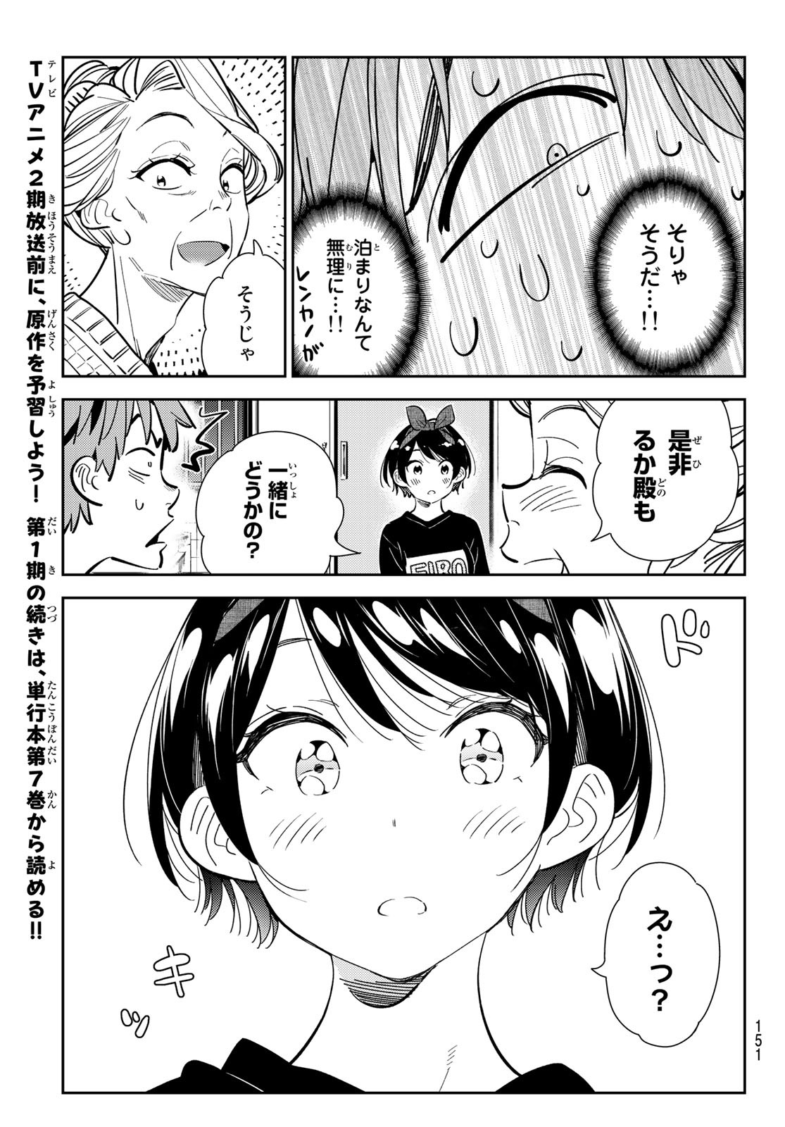 彼女、お借りします Chap 186 - Next Chap 187