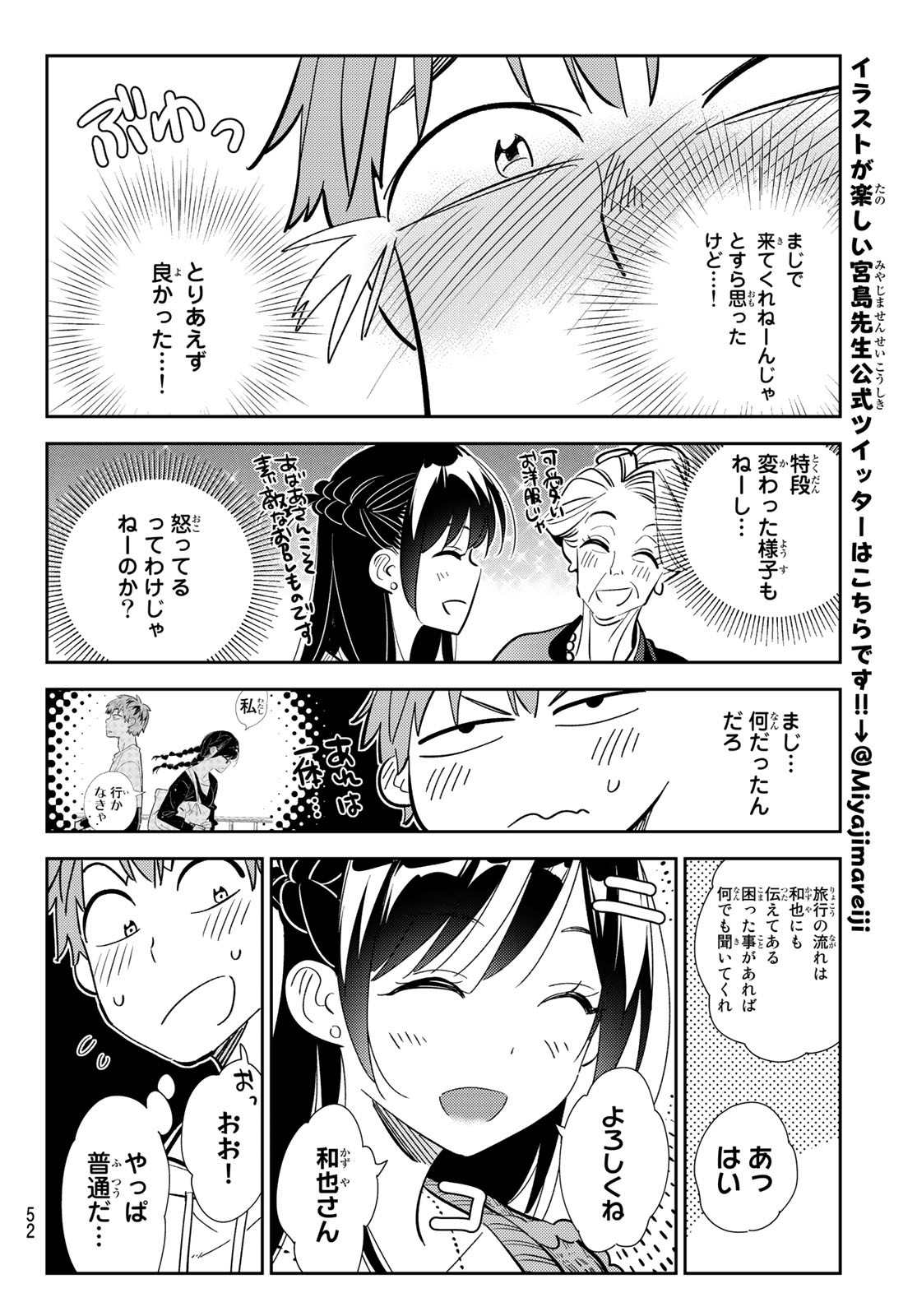 彼女、お借りします Chap 188 - Next Chap 189