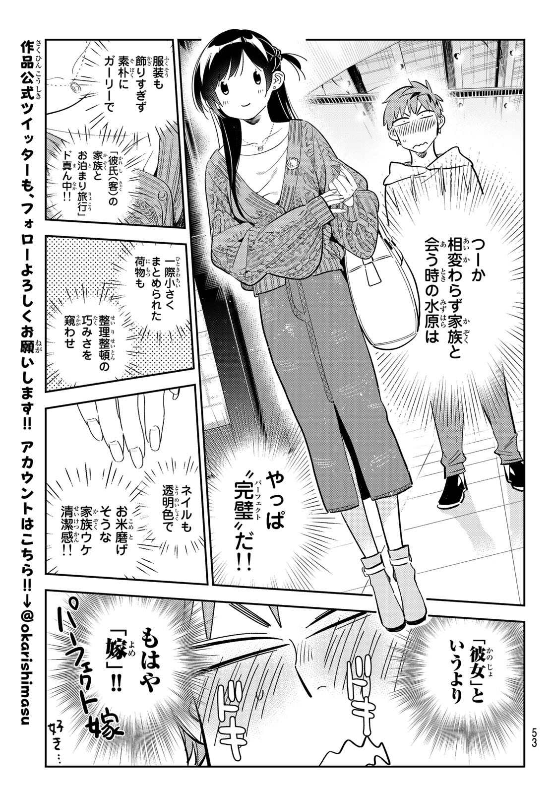 彼女、お借りします Chap 188 - Next Chap 189