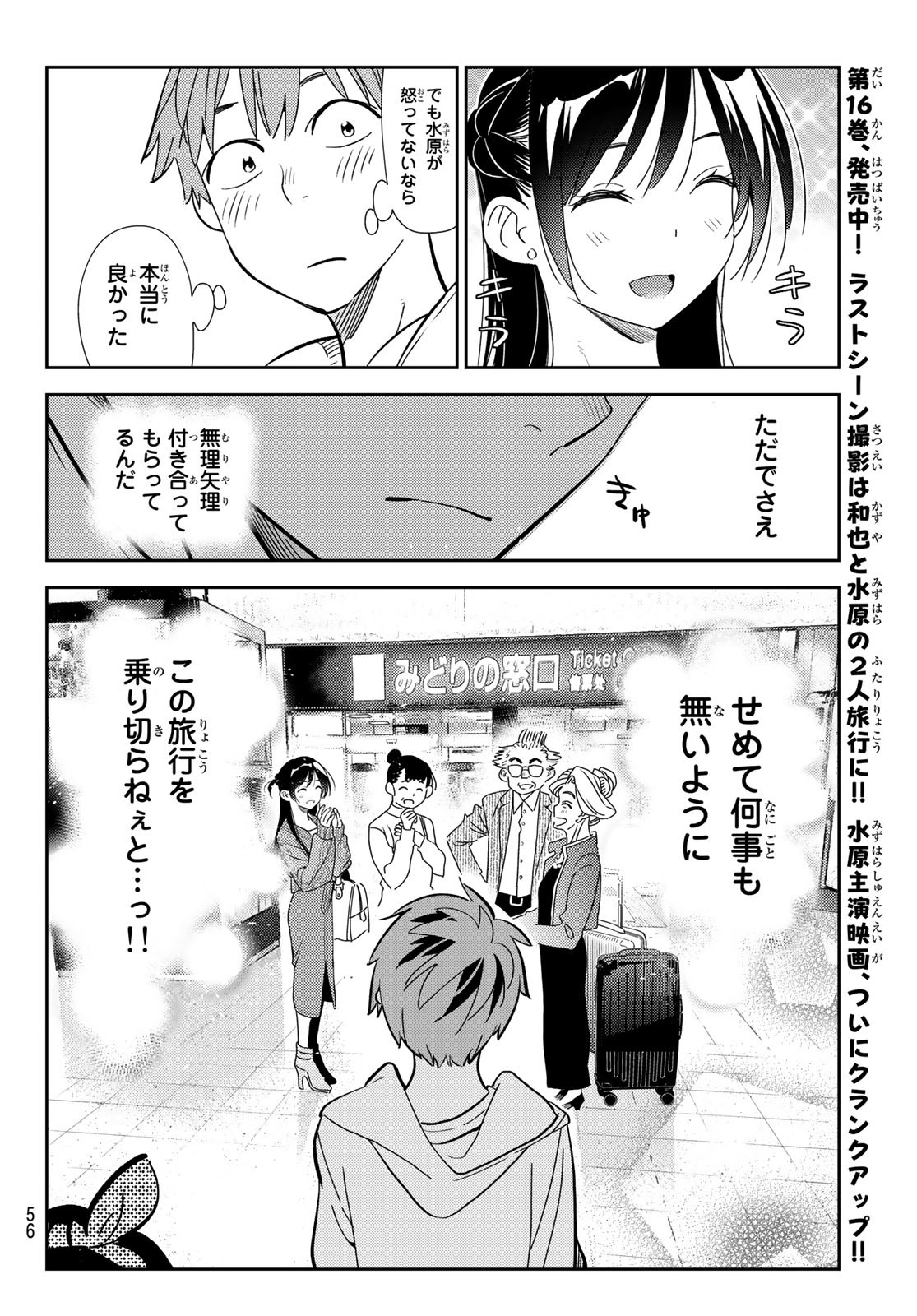 彼女、お借りします Chap 188 - Next Chap 189