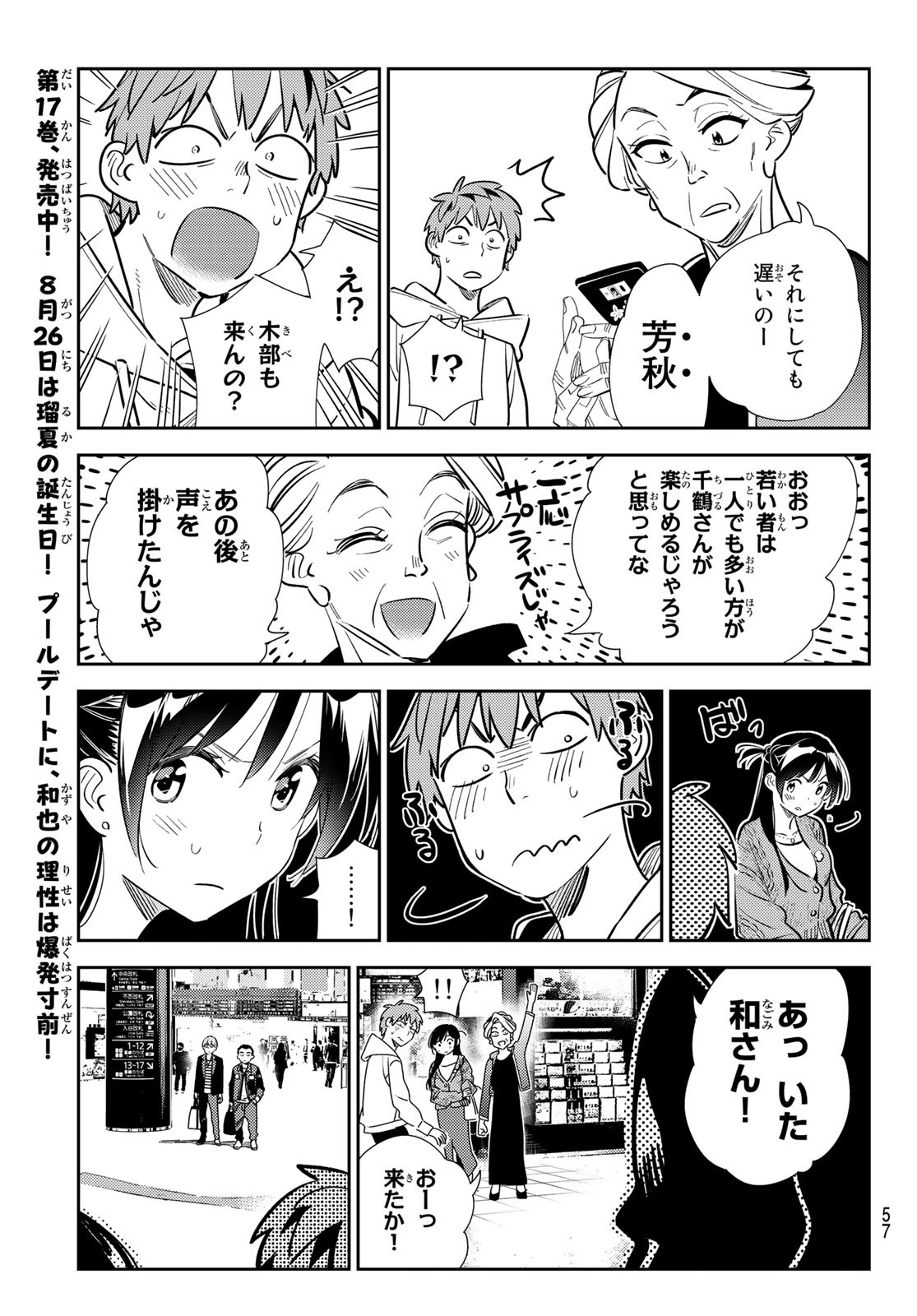 彼女、お借りします Chap 188 - Next Chap 189
