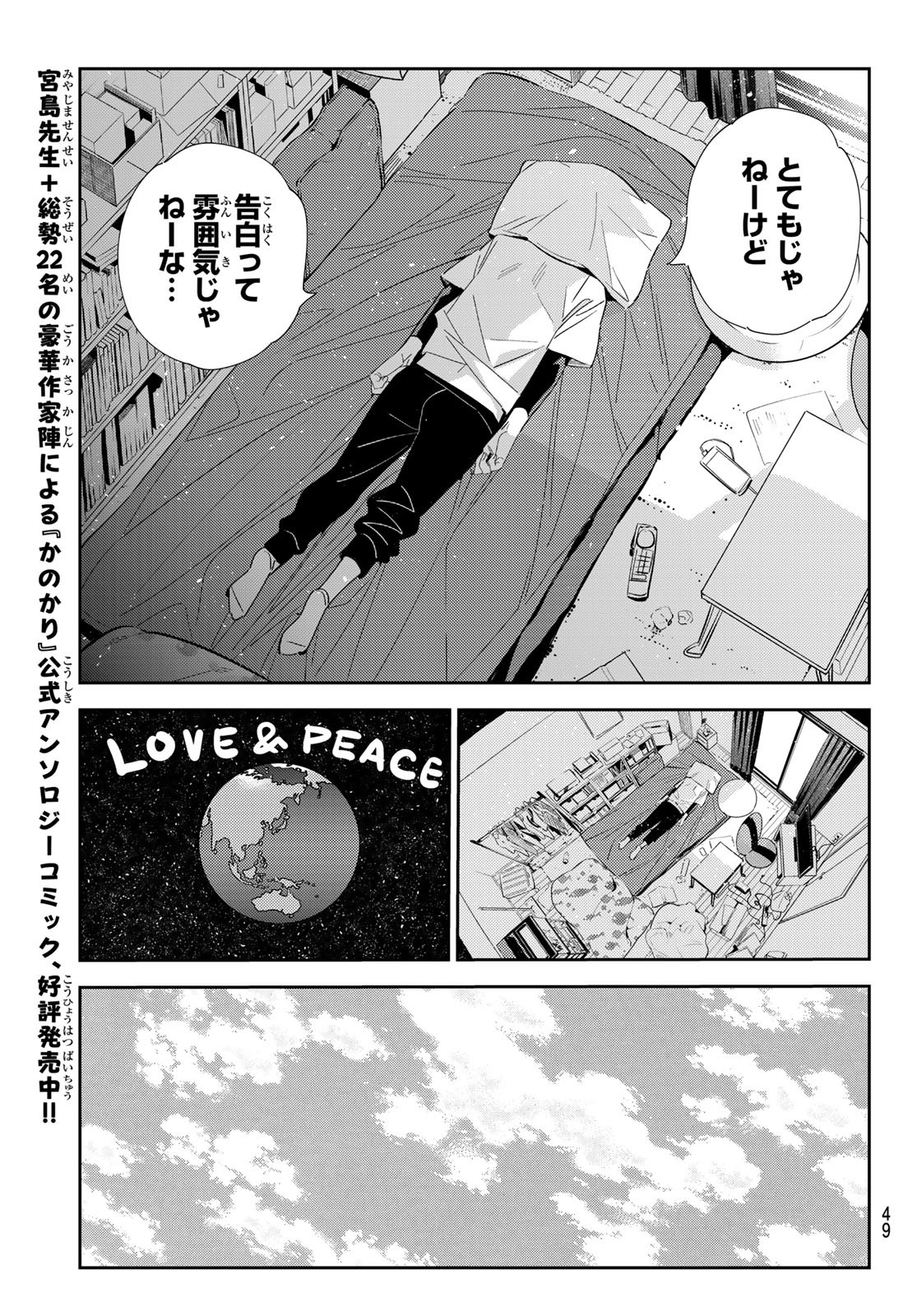 彼女、お借りします Chap 188 - Next Chap 189
