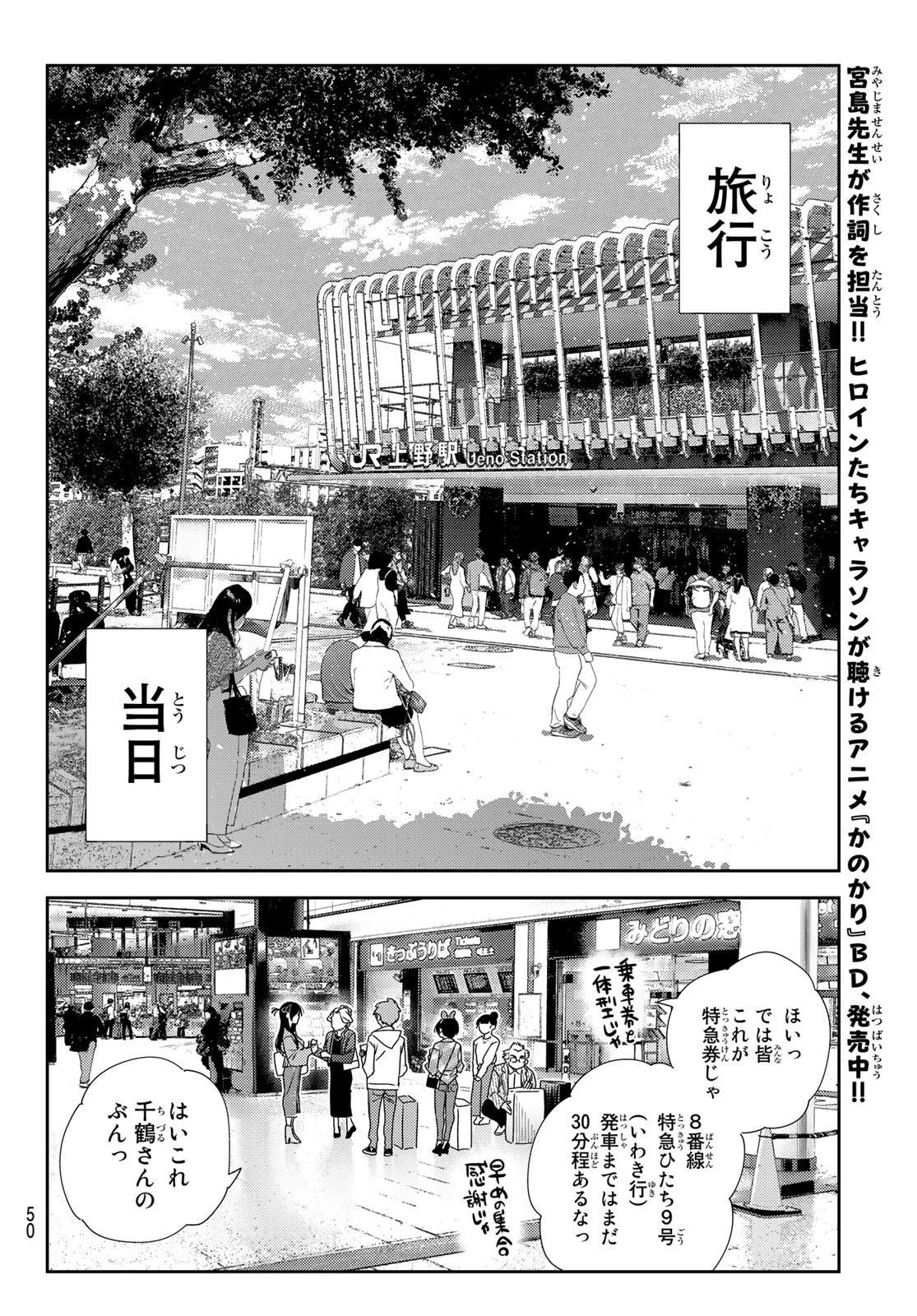 彼女、お借りします Chap 188 - Next Chap 189